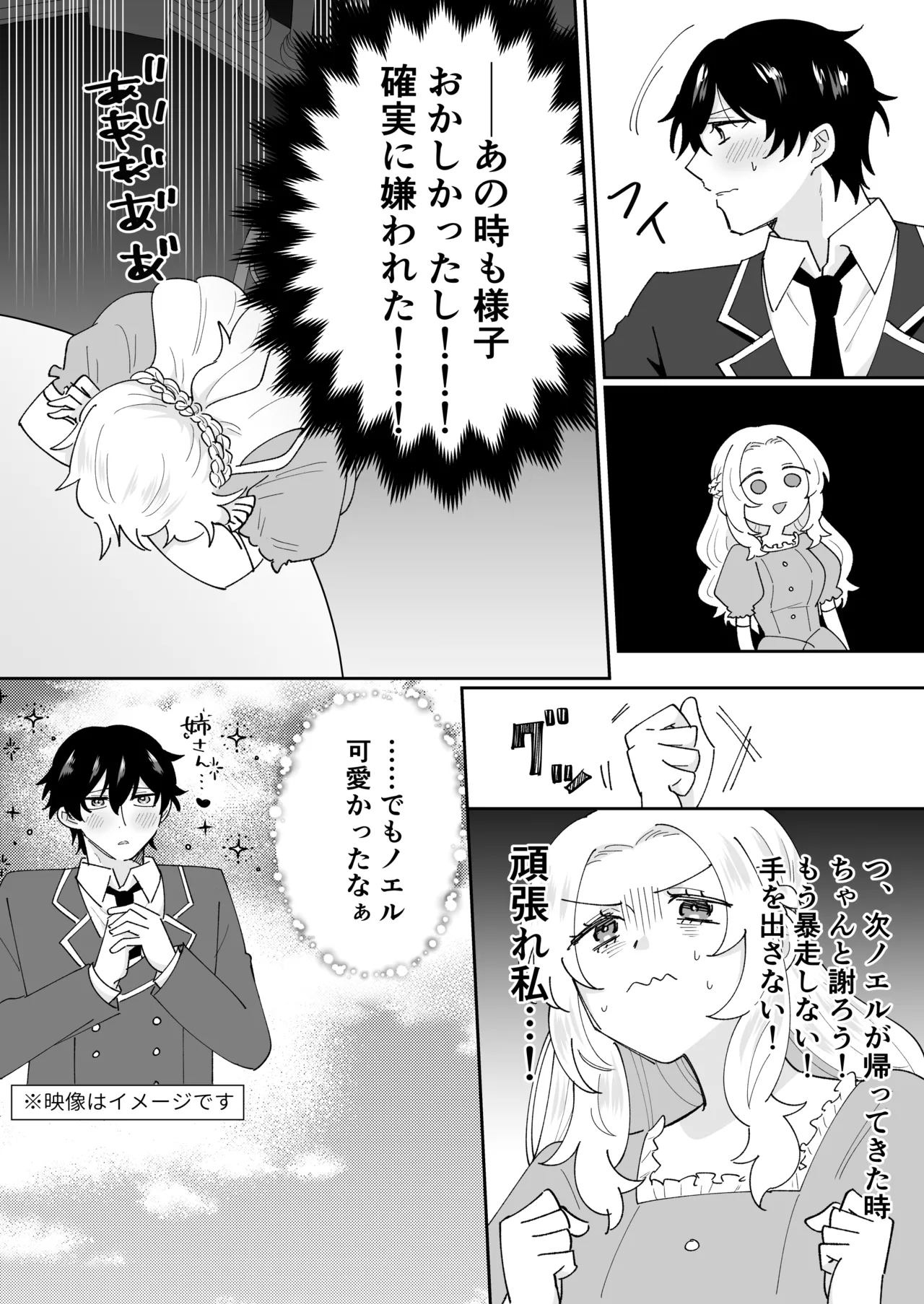 [のどぼとけうどん] 攻略対象の姉、前世持ち。弟を甘やかしすぎて人生狂わせ中 图片编号 37