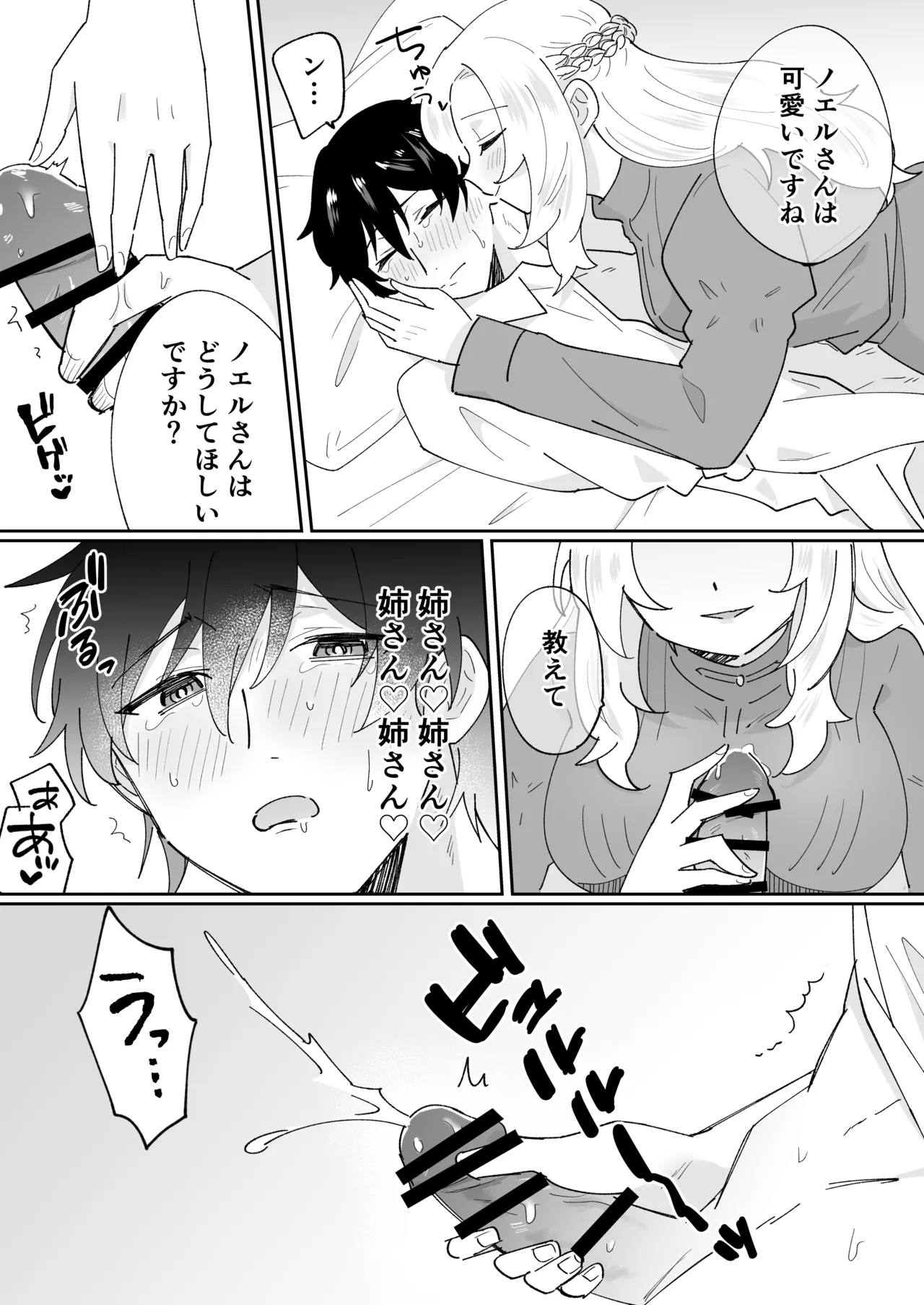 [のどぼとけうどん] 攻略対象の姉、前世持ち。弟を甘やかしすぎて人生狂わせ中 图片编号 39