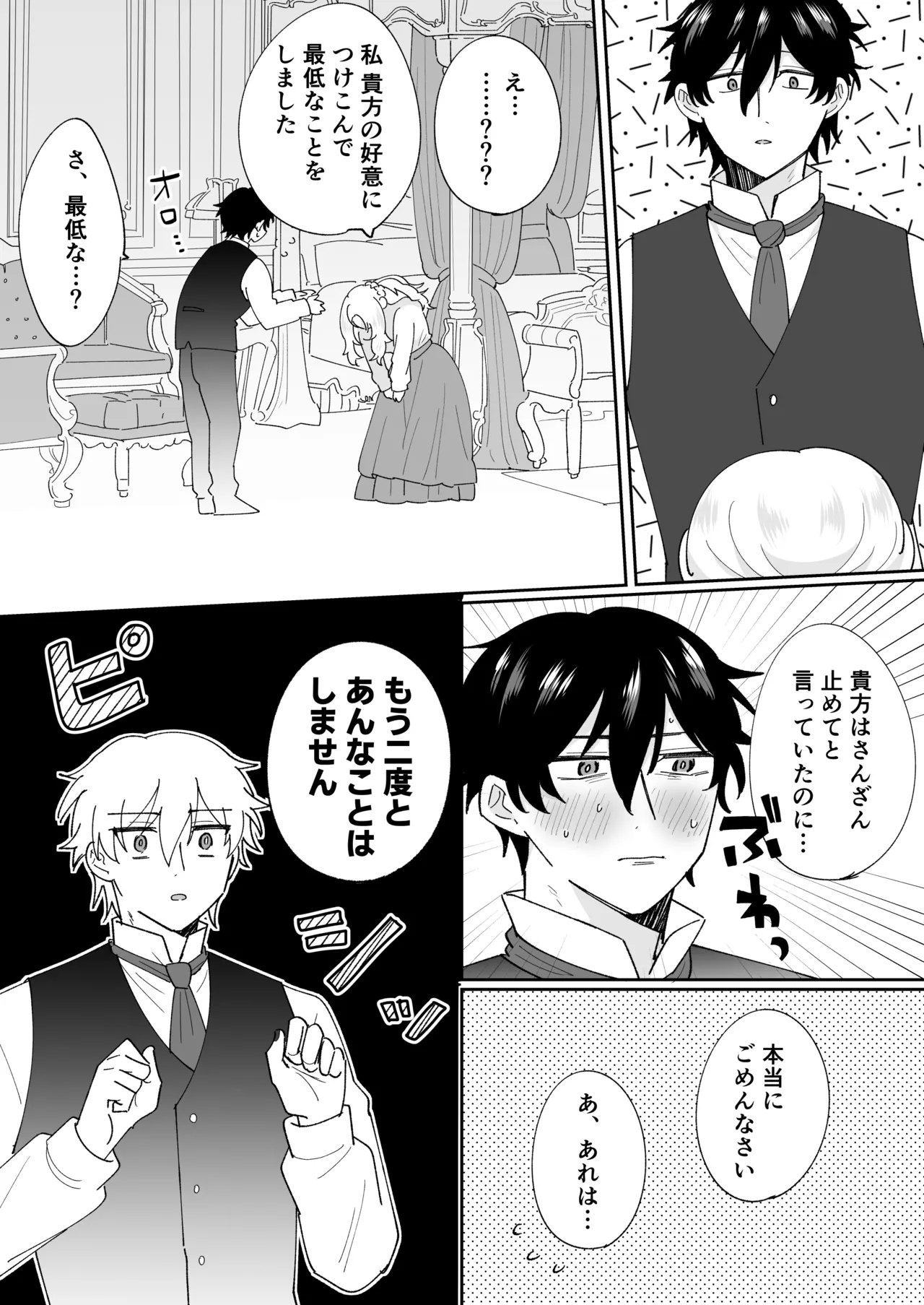 [のどぼとけうどん] 攻略対象の姉、前世持ち。弟を甘やかしすぎて人生狂わせ中 图片编号 41