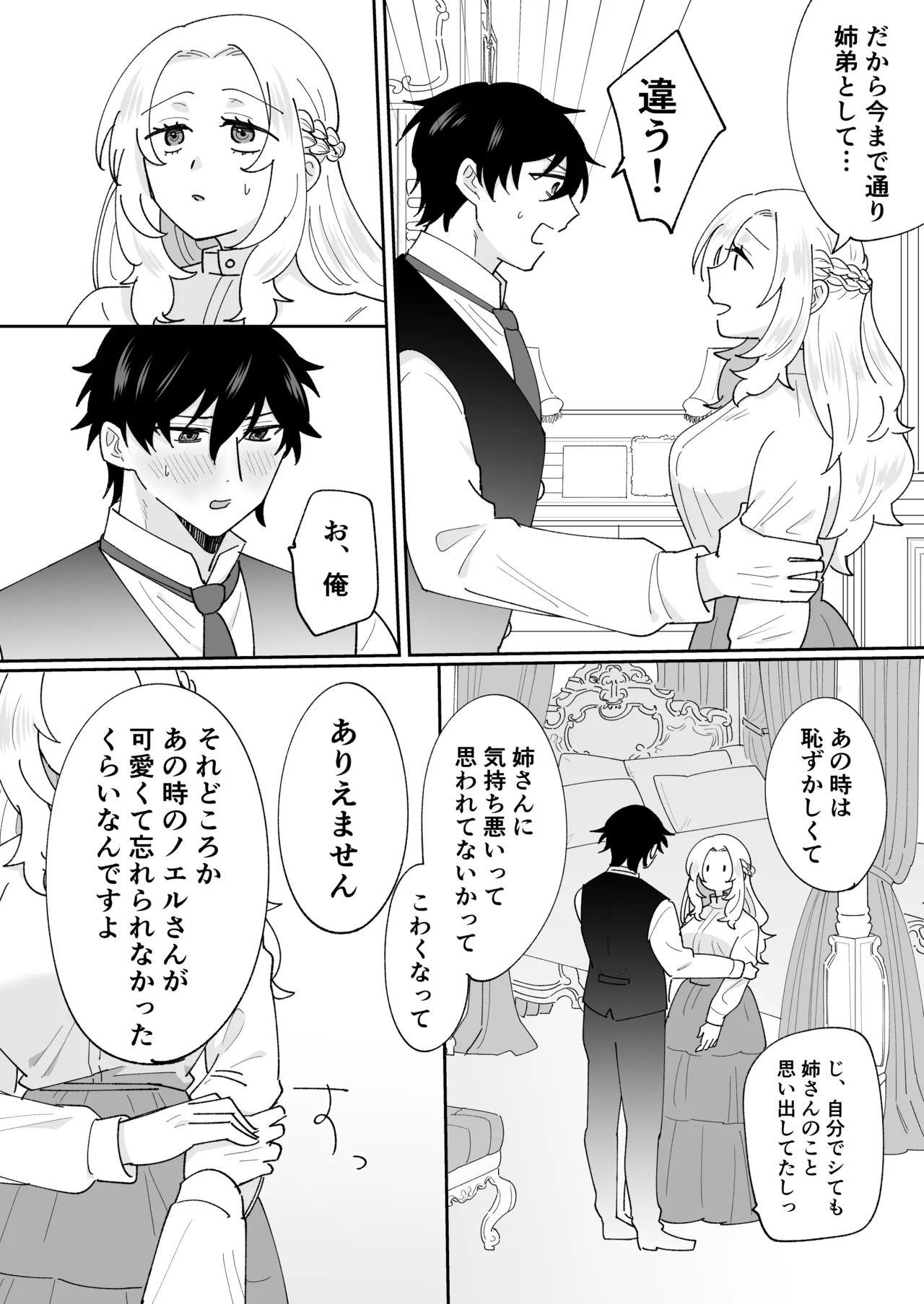 [のどぼとけうどん] 攻略対象の姉、前世持ち。弟を甘やかしすぎて人生狂わせ中 图片编号 42