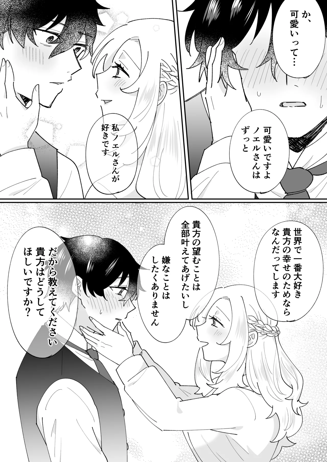 [のどぼとけうどん] 攻略対象の姉、前世持ち。弟を甘やかしすぎて人生狂わせ中 图片编号 43