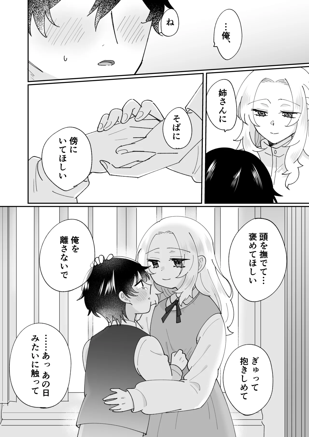 [のどぼとけうどん] 攻略対象の姉、前世持ち。弟を甘やかしすぎて人生狂わせ中 图片编号 44