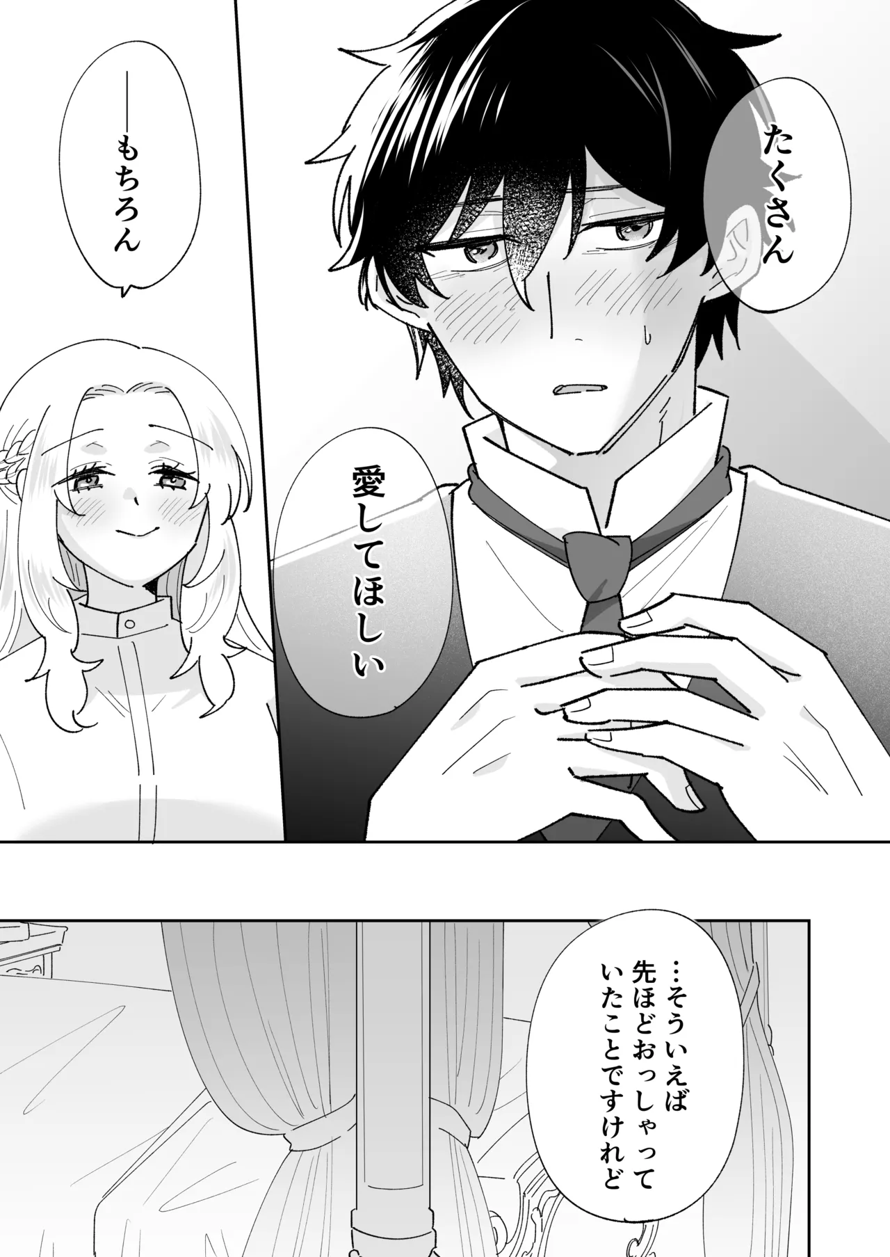 [のどぼとけうどん] 攻略対象の姉、前世持ち。弟を甘やかしすぎて人生狂わせ中 图片编号 45