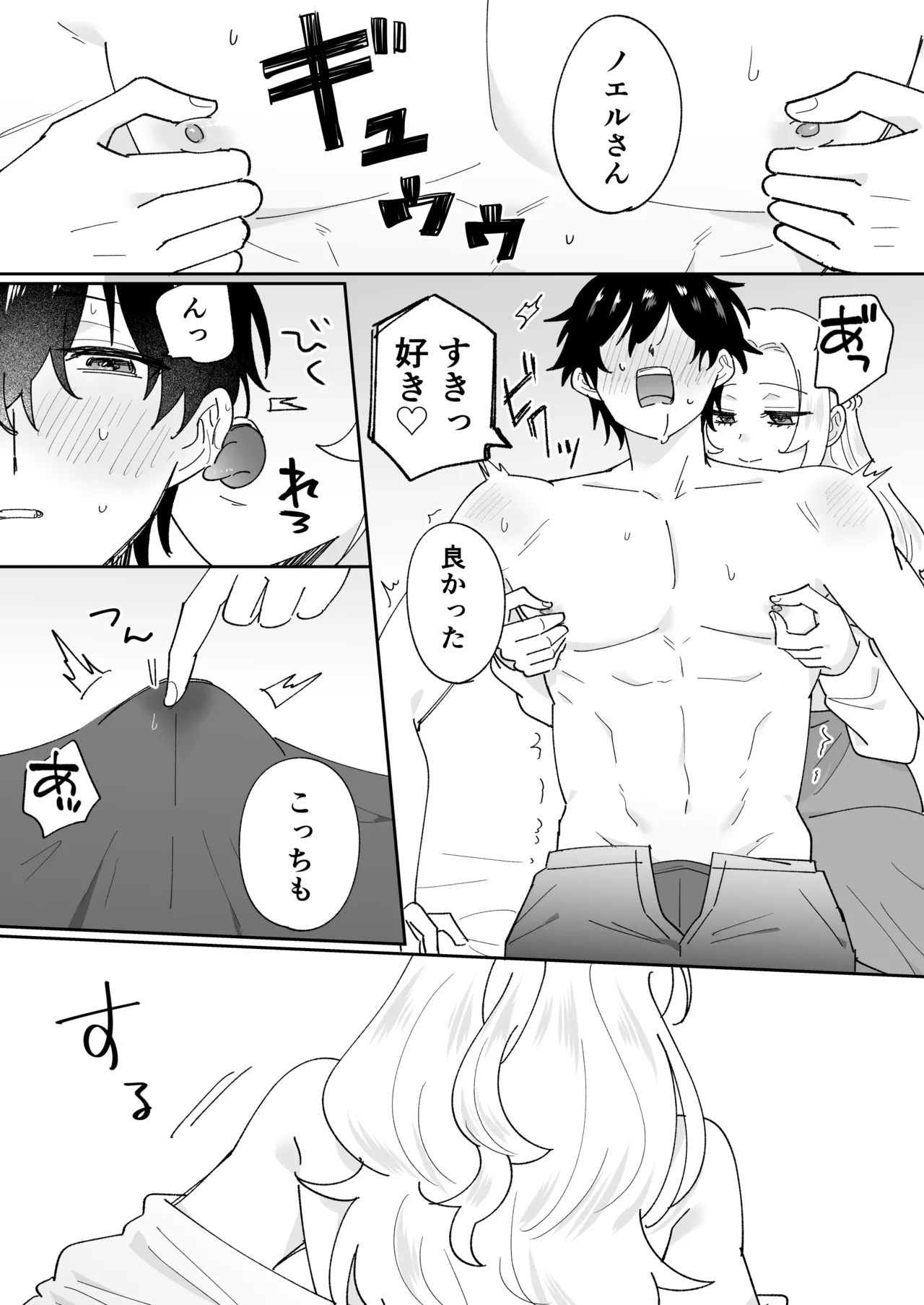 [のどぼとけうどん] 攻略対象の姉、前世持ち。弟を甘やかしすぎて人生狂わせ中 图片编号 47