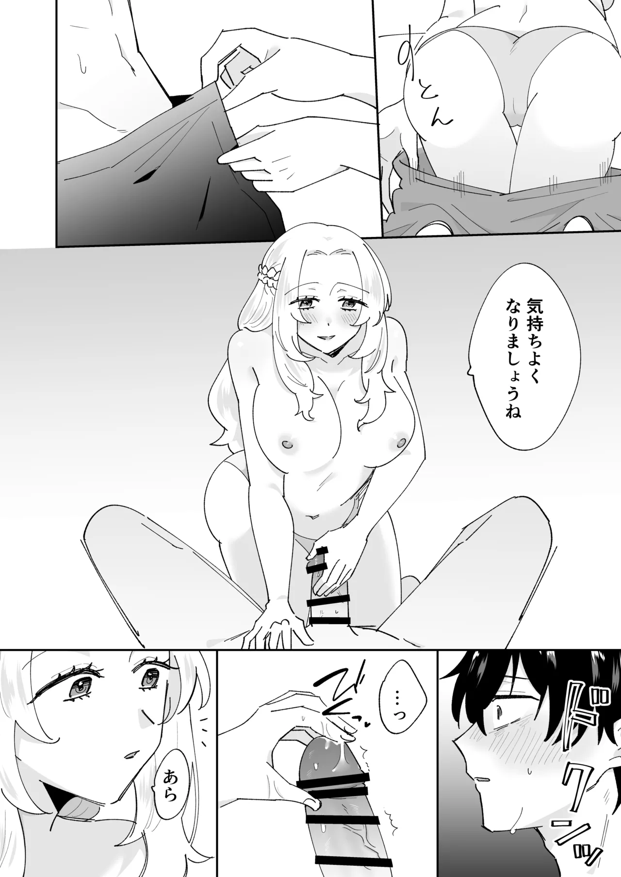 [のどぼとけうどん] 攻略対象の姉、前世持ち。弟を甘やかしすぎて人生狂わせ中 图片编号 48