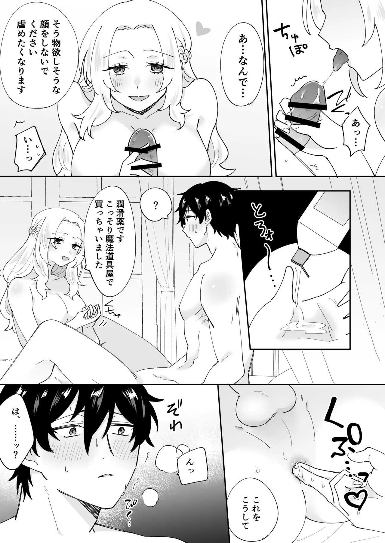 [のどぼとけうどん] 攻略対象の姉、前世持ち。弟を甘やかしすぎて人生狂わせ中 图片编号 52