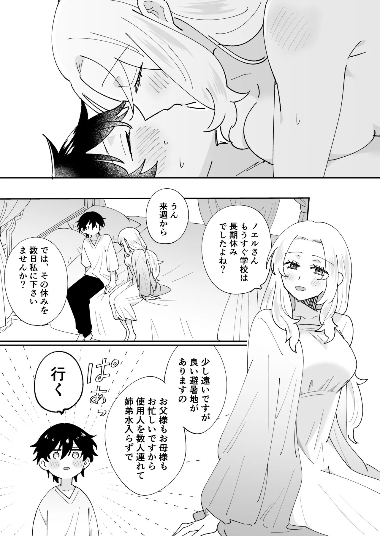 [のどぼとけうどん] 攻略対象の姉、前世持ち。弟を甘やかしすぎて人生狂わせ中 图片编号 63