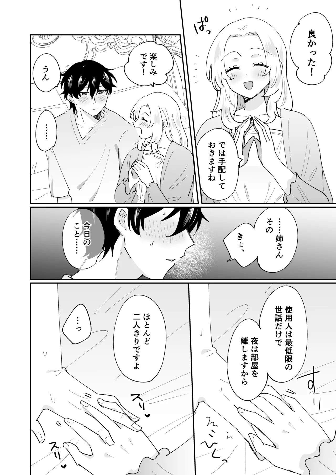 [のどぼとけうどん] 攻略対象の姉、前世持ち。弟を甘やかしすぎて人生狂わせ中 图片编号 64