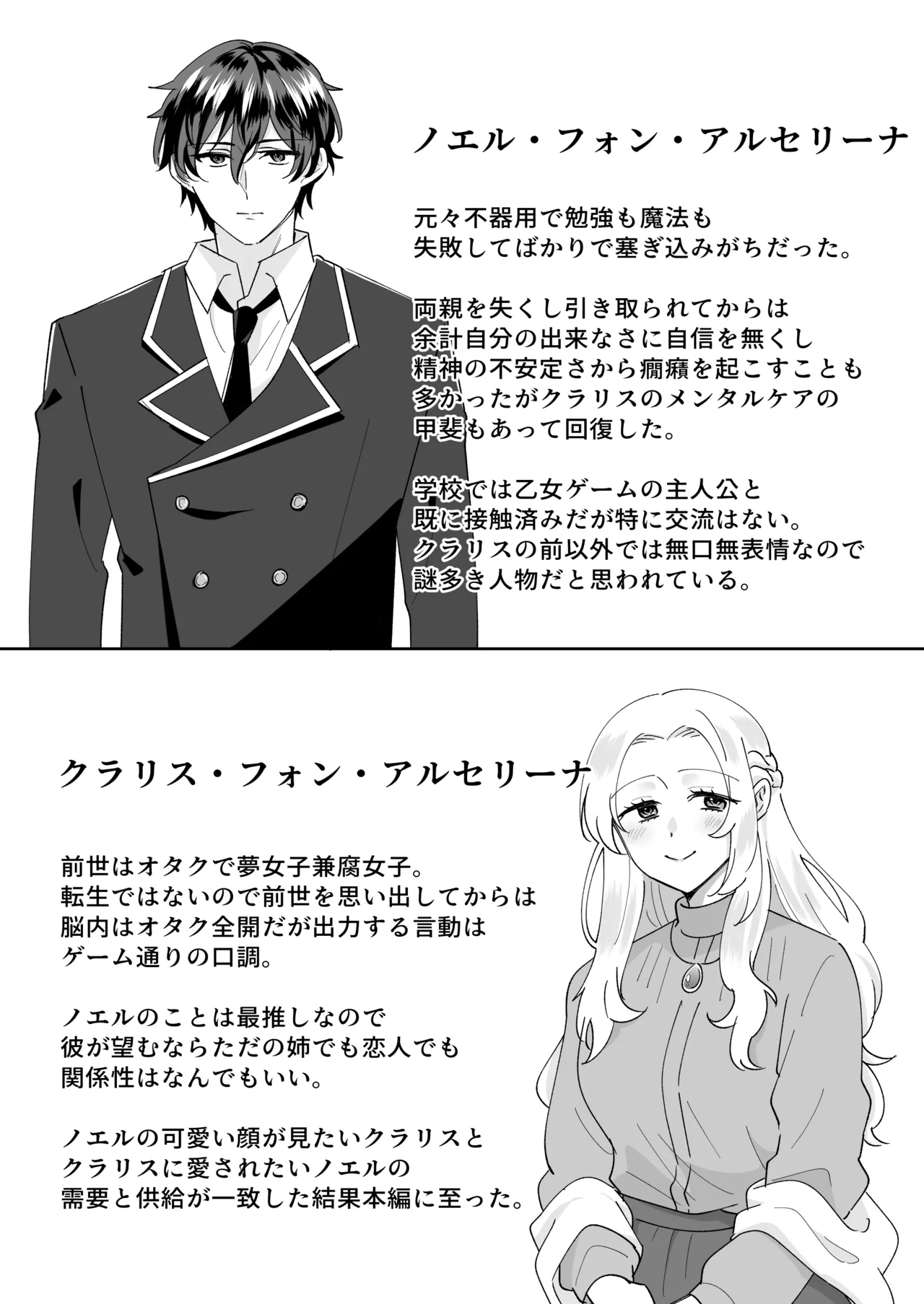 [のどぼとけうどん] 攻略対象の姉、前世持ち。弟を甘やかしすぎて人生狂わせ中 图片编号 66