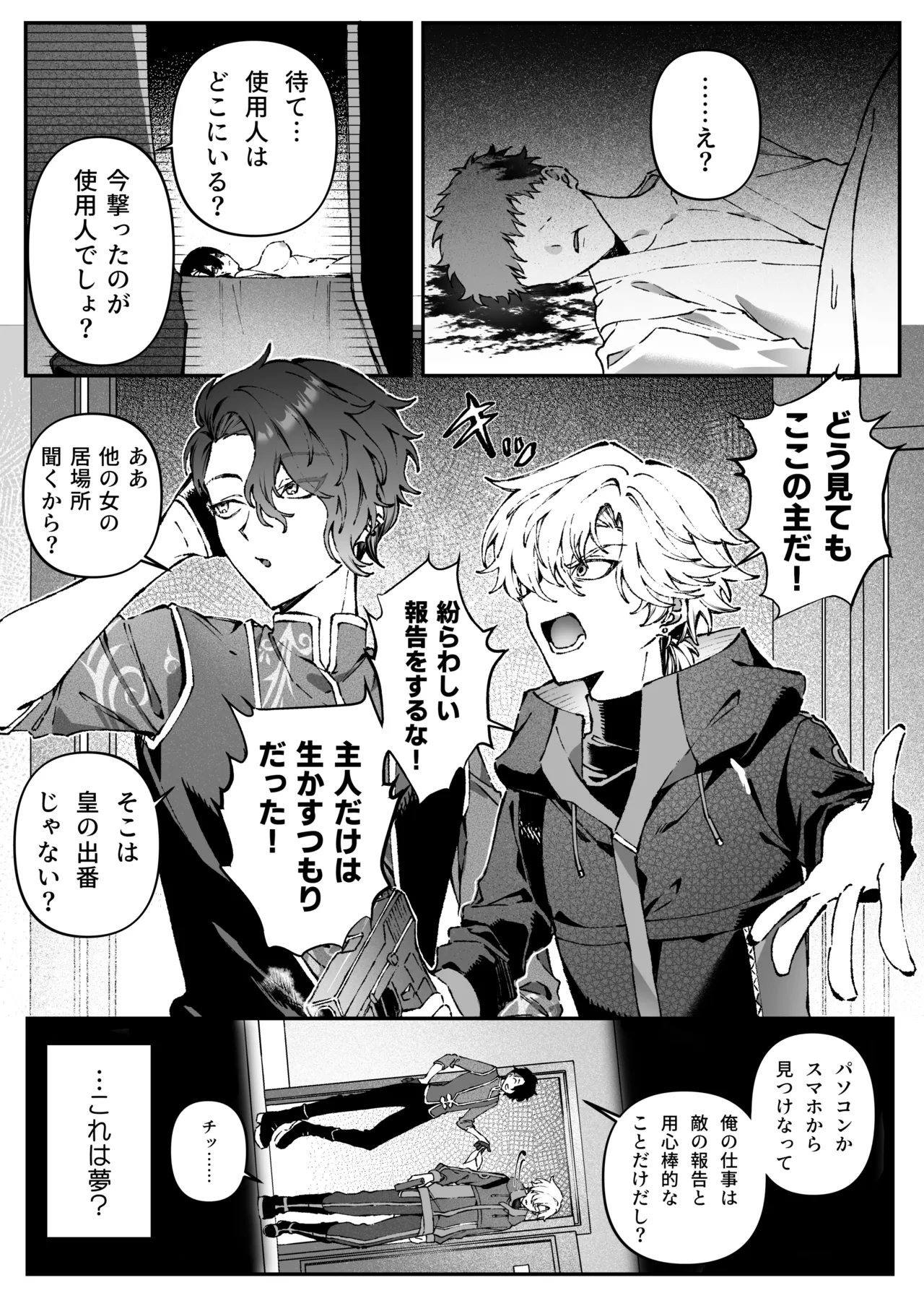 [プリンを食べるお馬さん (はににた)] Tears of Love～裏社会に生きる情報屋×娼婦の危険な恋～ 图片编号 6