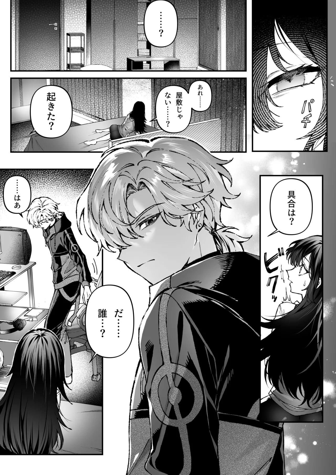 [プリンを食べるお馬さん (はににた)] Tears of Love～裏社会に生きる情報屋×娼婦の危険な恋～ 图片编号 8