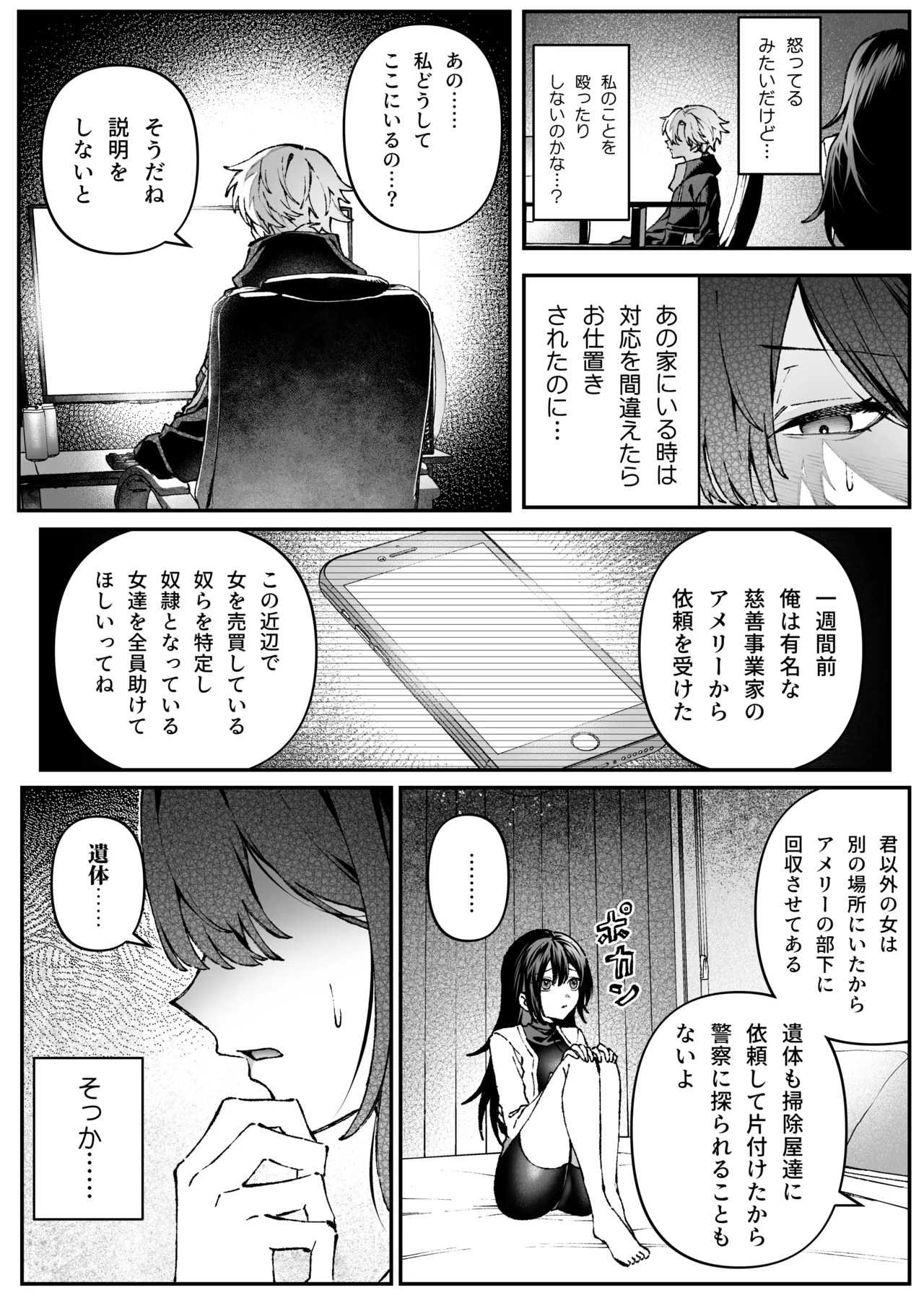 [プリンを食べるお馬さん (はににた)] Tears of Love～裏社会に生きる情報屋×娼婦の危険な恋～ 图片编号 10