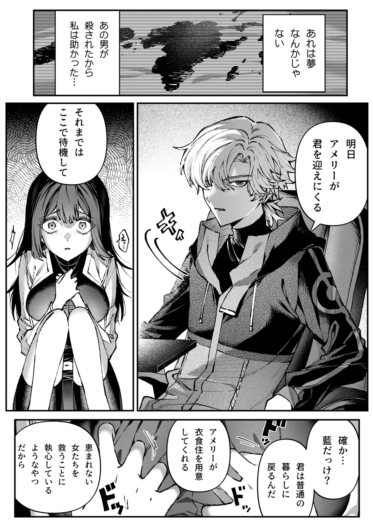 [プリンを食べるお馬さん (はににた)] Tears of Love～裏社会に生きる情報屋×娼婦の危険な恋～ 图片编号 11