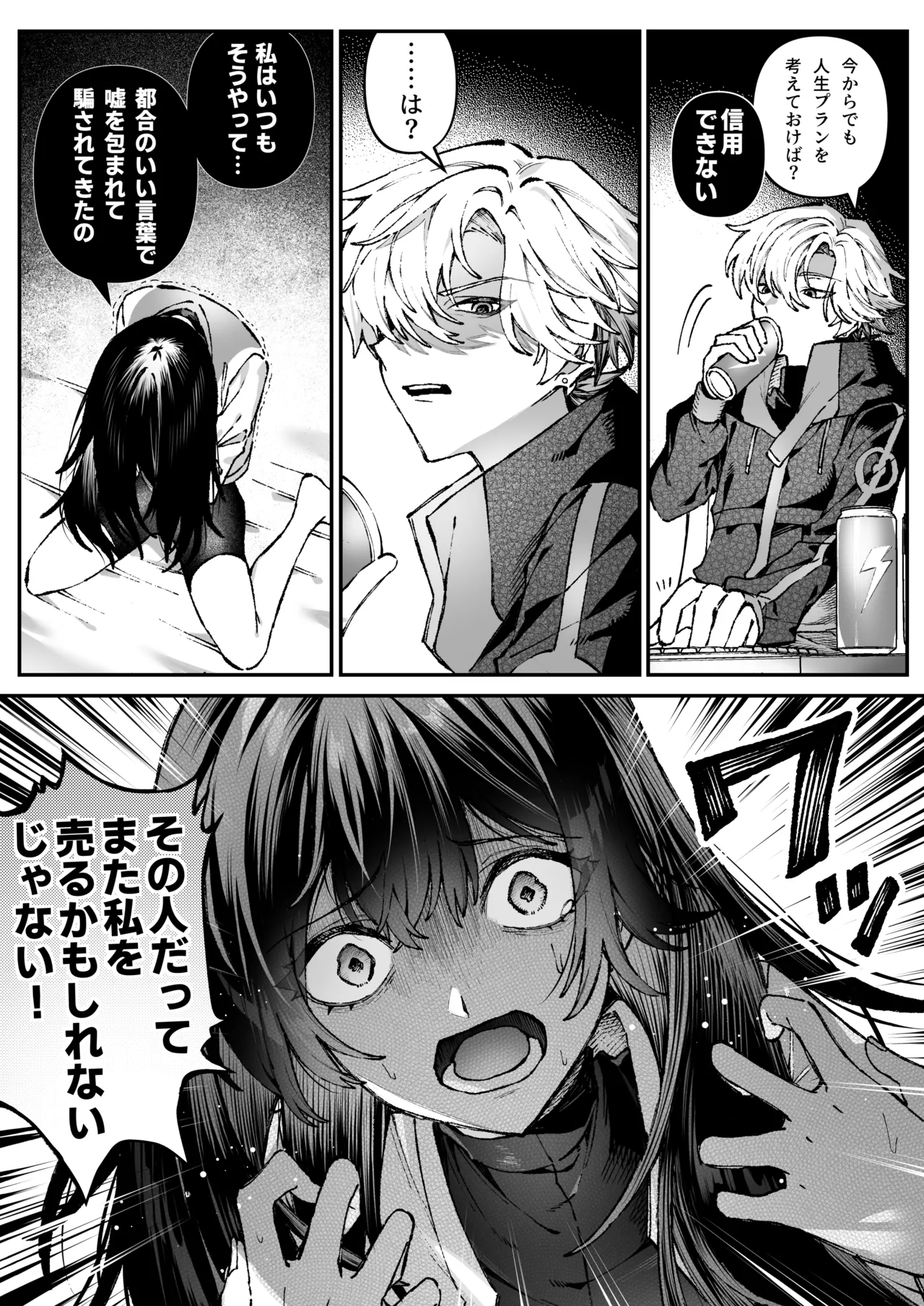 [プリンを食べるお馬さん (はににた)] Tears of Love～裏社会に生きる情報屋×娼婦の危険な恋～ 图片编号 12