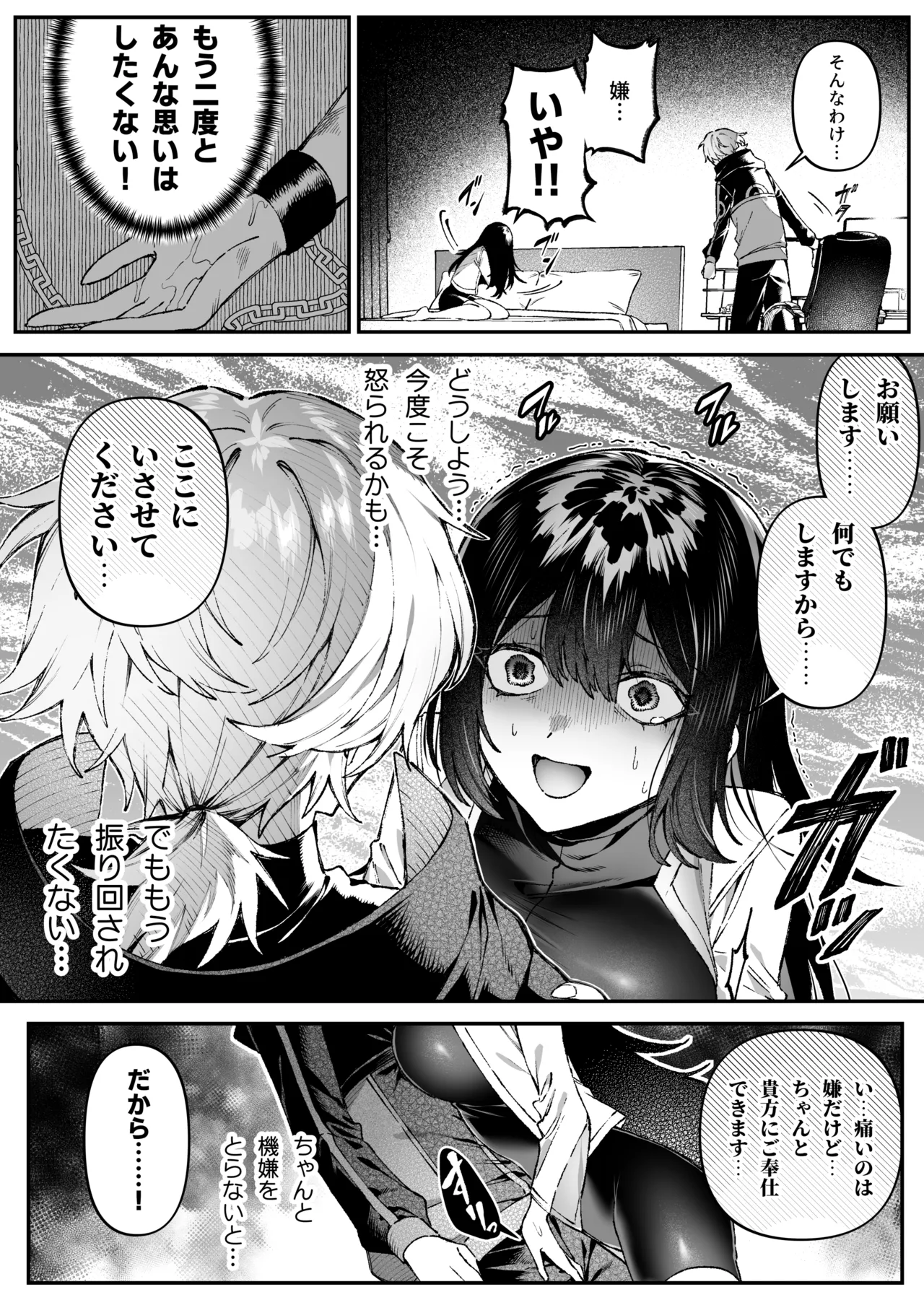 [プリンを食べるお馬さん (はににた)] Tears of Love～裏社会に生きる情報屋×娼婦の危険な恋～ 图片编号 13