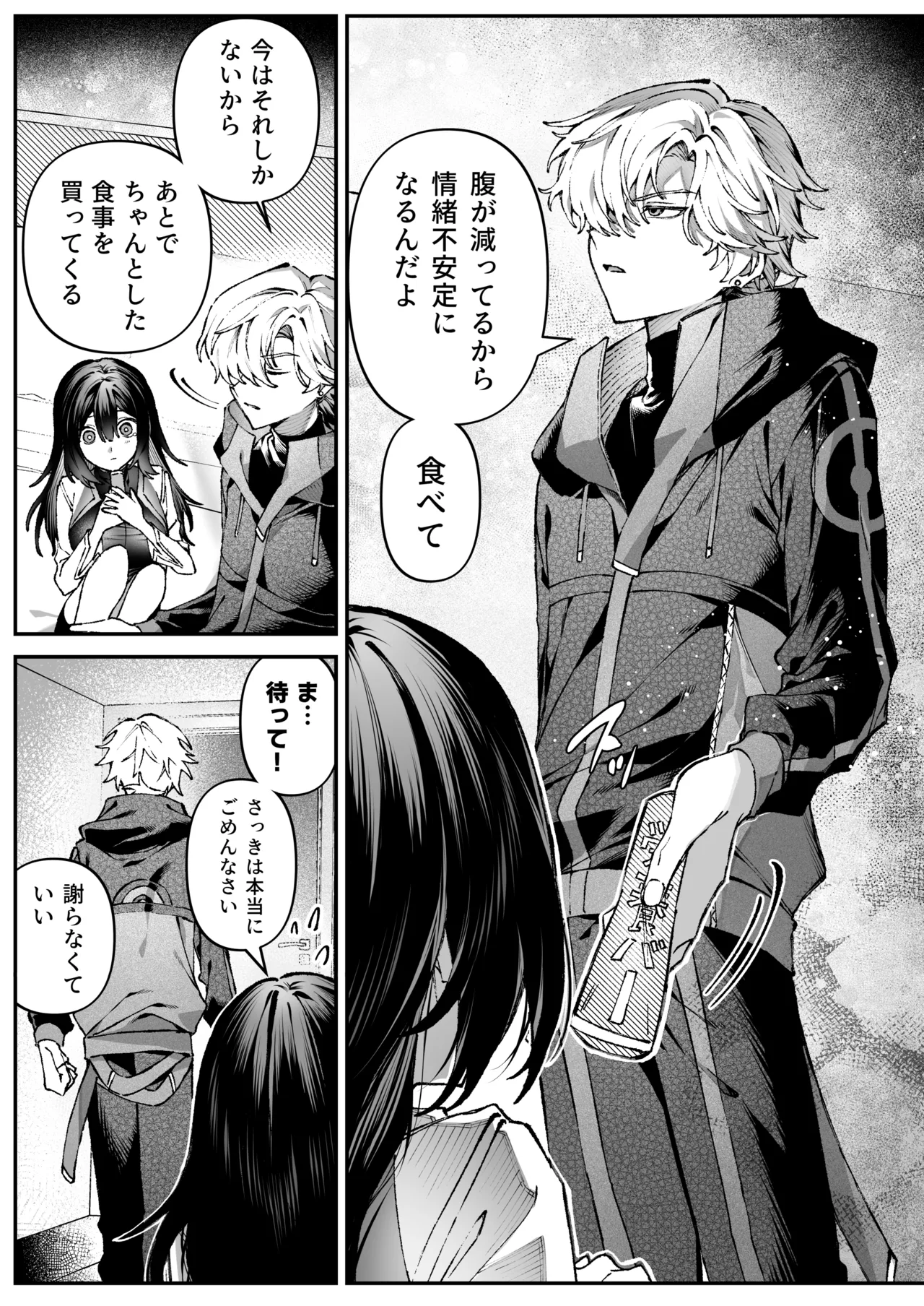 [プリンを食べるお馬さん (はににた)] Tears of Love～裏社会に生きる情報屋×娼婦の危険な恋～ 图片编号 16