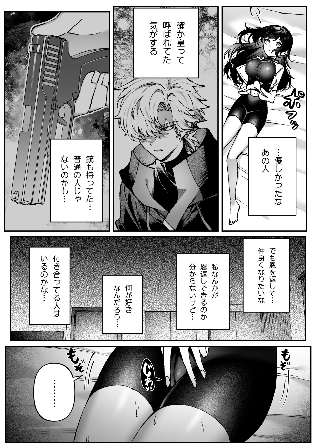 [プリンを食べるお馬さん (はににた)] Tears of Love～裏社会に生きる情報屋×娼婦の危険な恋～ 图片编号 21