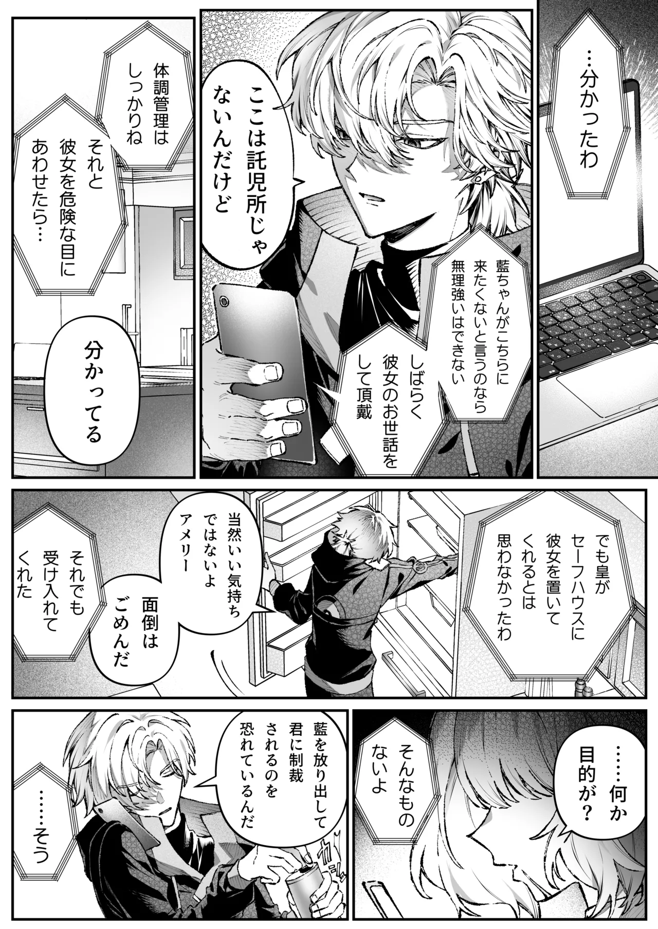 [プリンを食べるお馬さん (はににた)] Tears of Love～裏社会に生きる情報屋×娼婦の危険な恋～ 图片编号 25