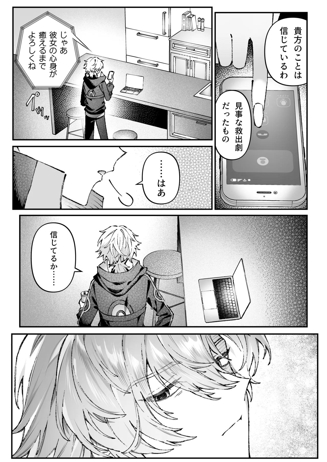 [プリンを食べるお馬さん (はににた)] Tears of Love～裏社会に生きる情報屋×娼婦の危険な恋～ 图片编号 26