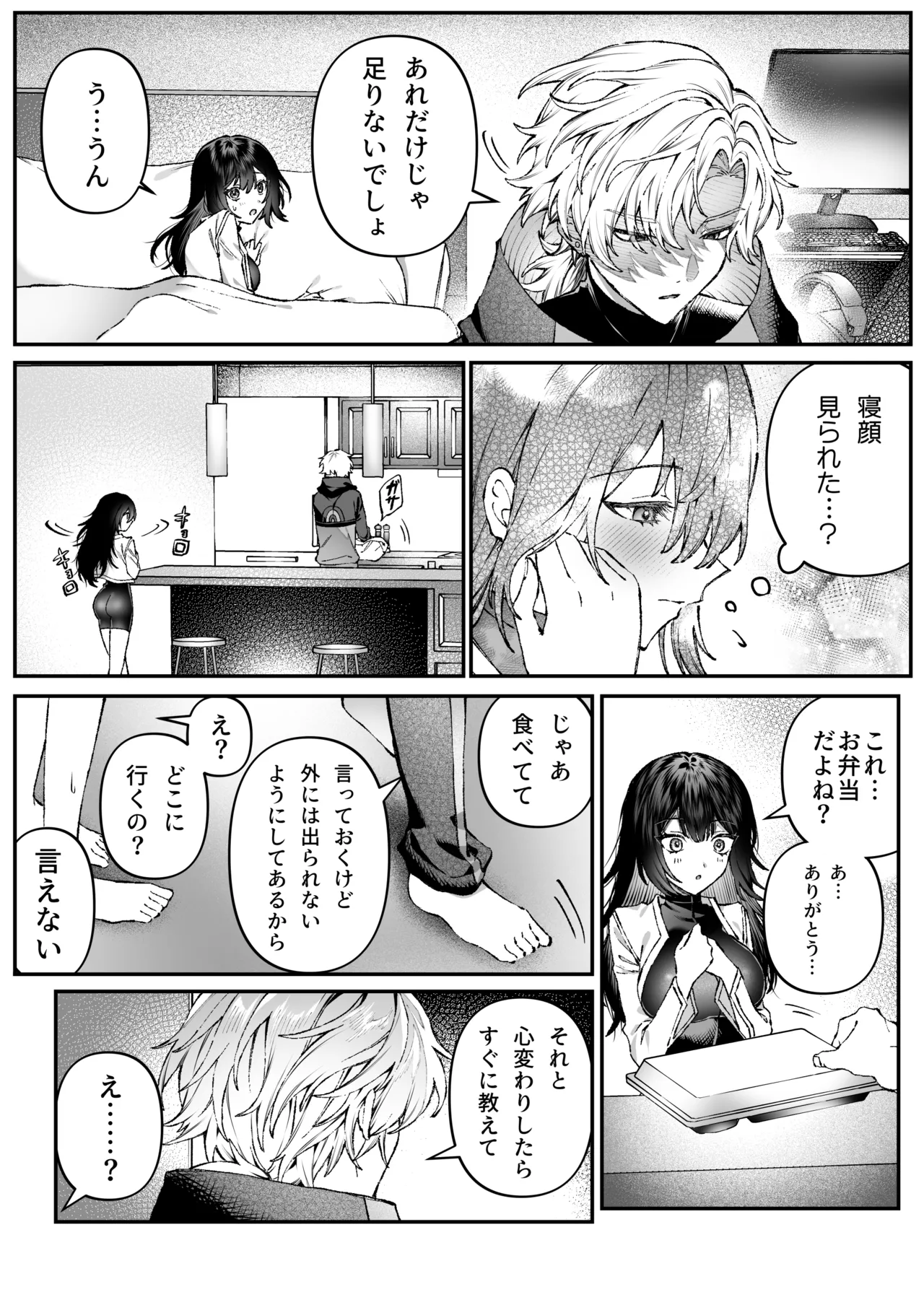 [プリンを食べるお馬さん (はににた)] Tears of Love～裏社会に生きる情報屋×娼婦の危険な恋～ 图片编号 29