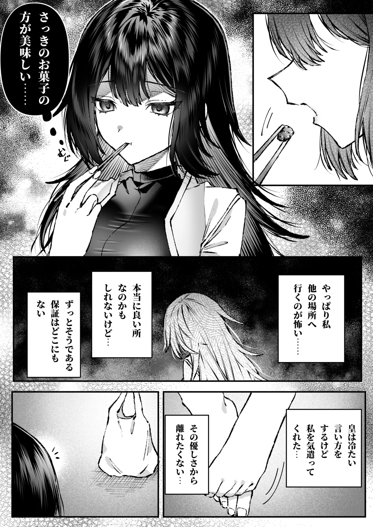 [プリンを食べるお馬さん (はににた)] Tears of Love～裏社会に生きる情報屋×娼婦の危険な恋～ 图片编号 31