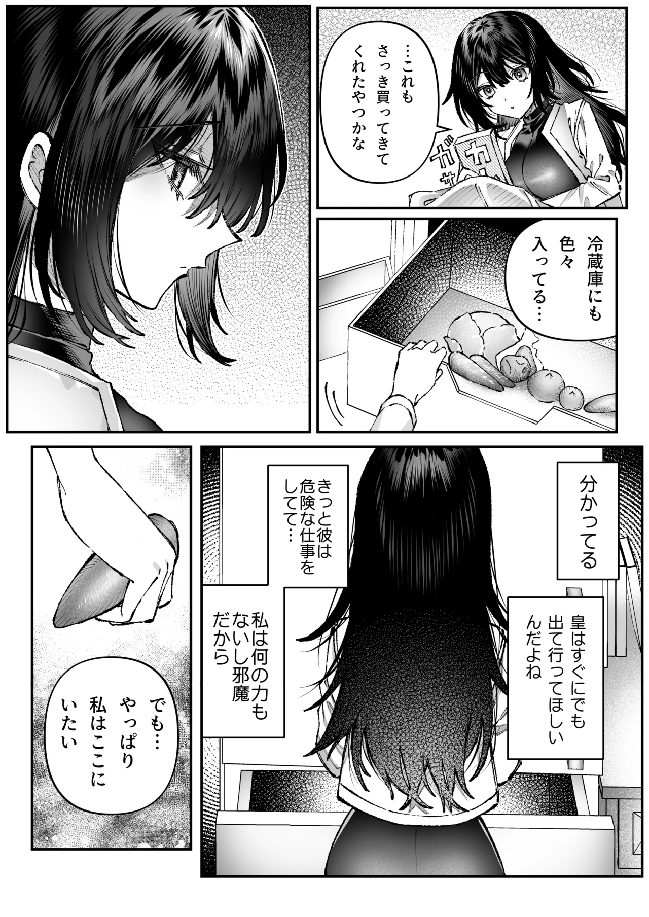 [プリンを食べるお馬さん (はににた)] Tears of Love～裏社会に生きる情報屋×娼婦の危険な恋～ 图片编号 32