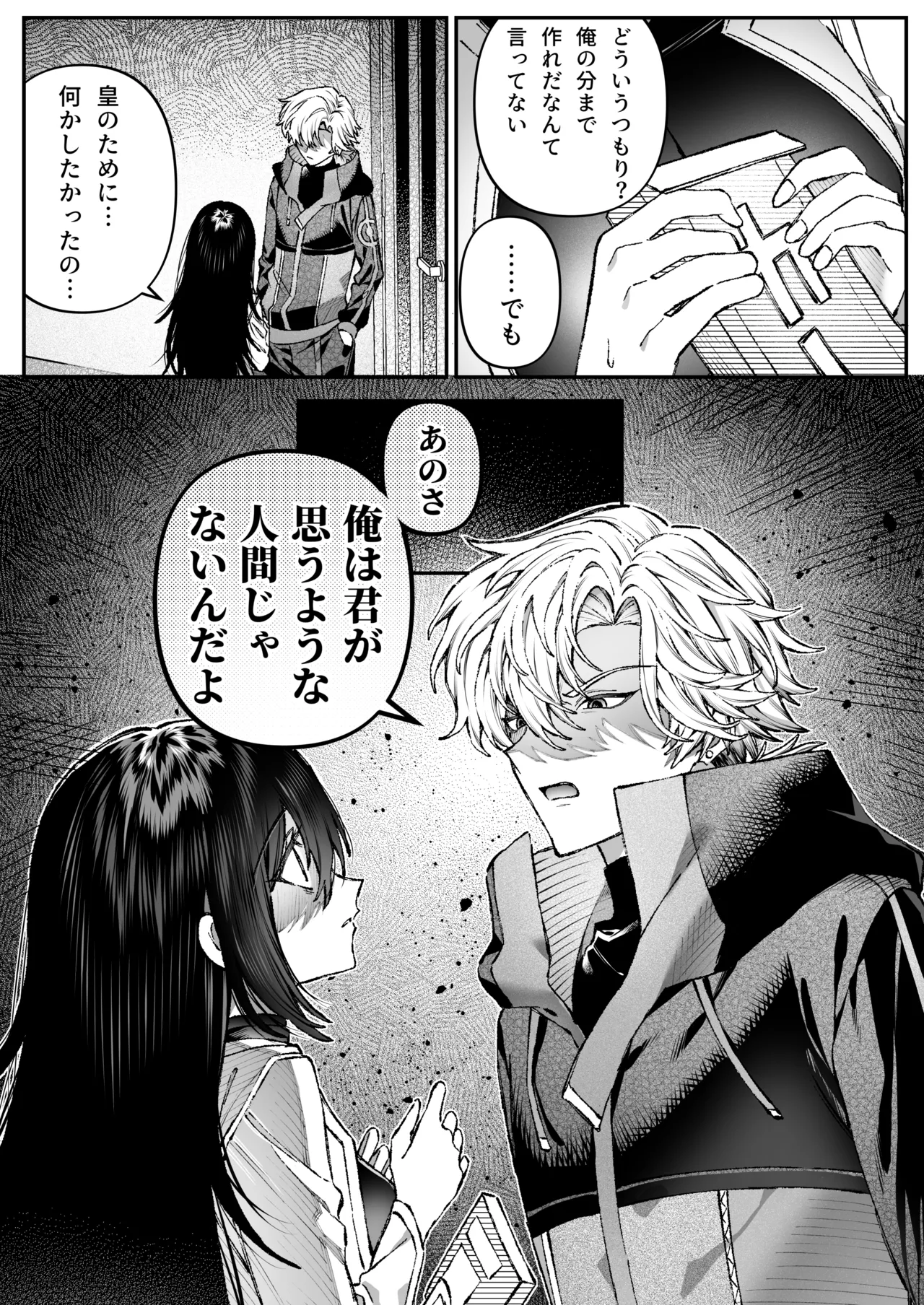 [プリンを食べるお馬さん (はににた)] Tears of Love～裏社会に生きる情報屋×娼婦の危険な恋～ 图片编号 36