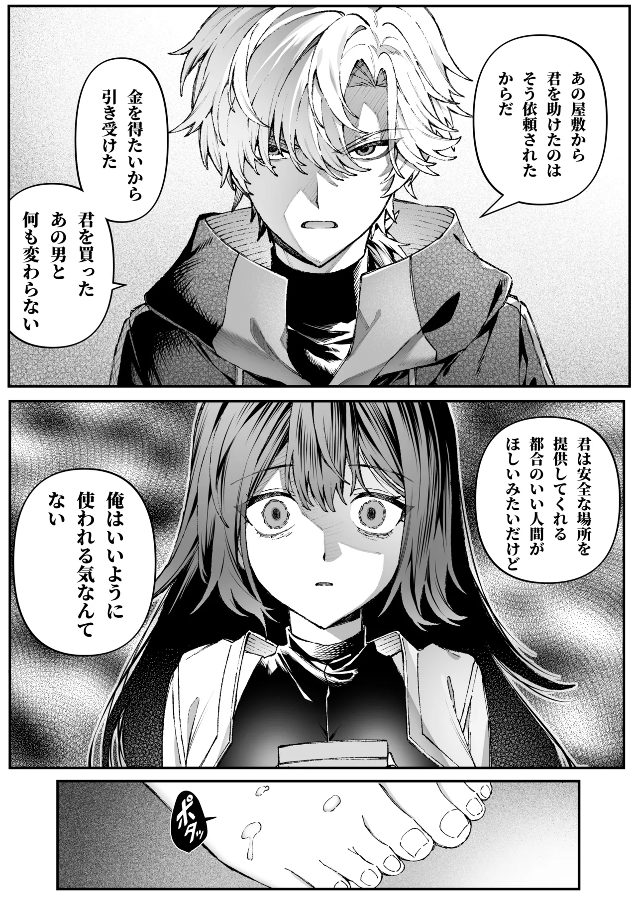 [プリンを食べるお馬さん (はににた)] Tears of Love～裏社会に生きる情報屋×娼婦の危険な恋～ 图片编号 37