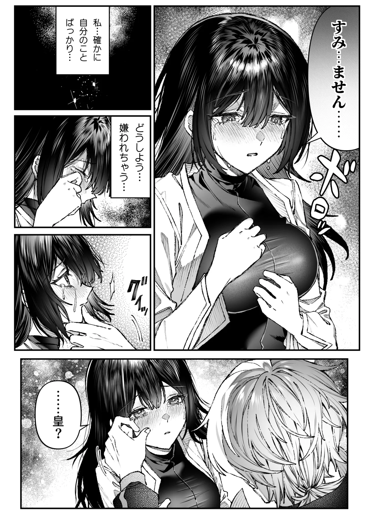 [プリンを食べるお馬さん (はににた)] Tears of Love～裏社会に生きる情報屋×娼婦の危険な恋～ 图片编号 38