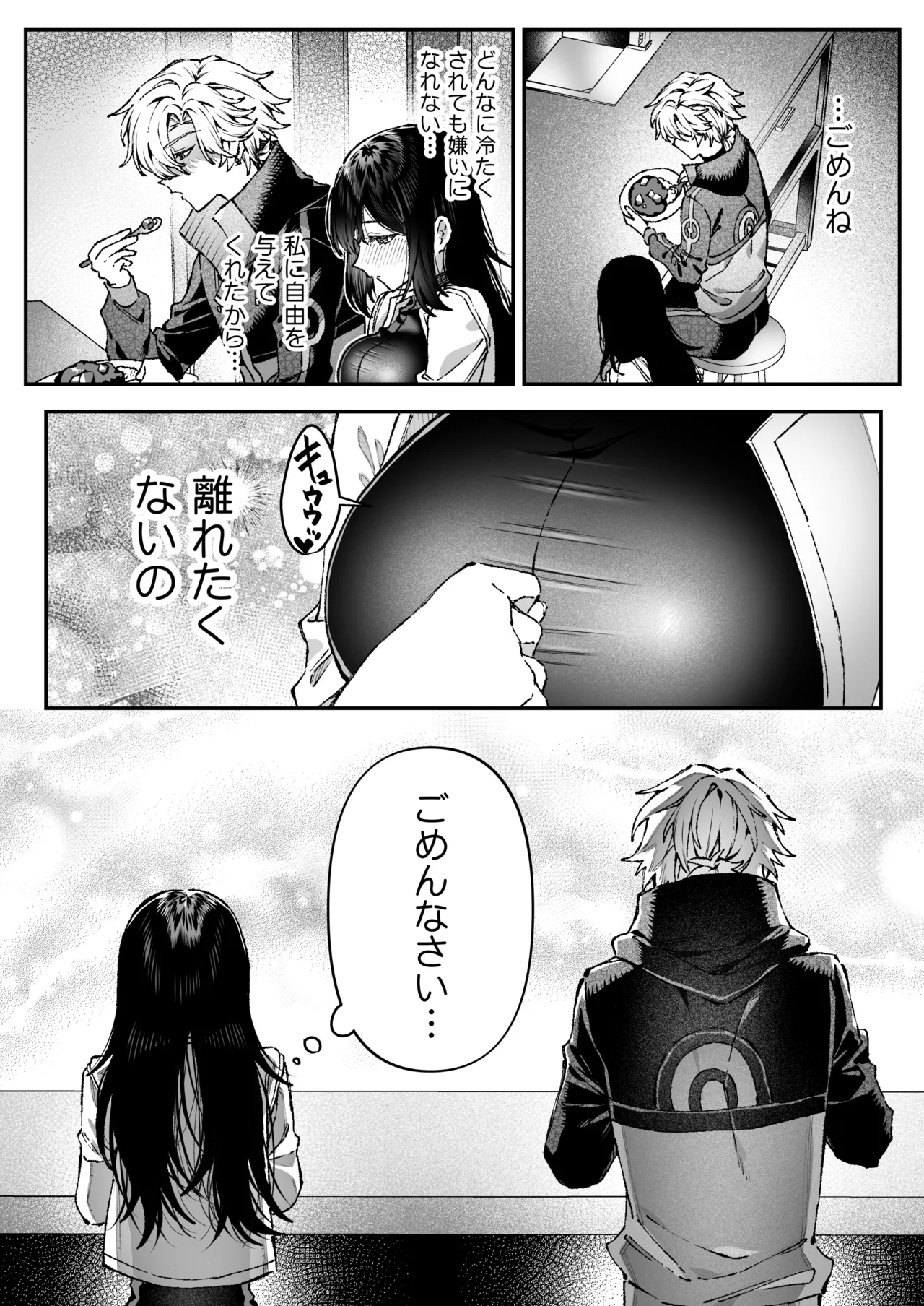 [プリンを食べるお馬さん (はににた)] Tears of Love～裏社会に生きる情報屋×娼婦の危険な恋～ 图片编号 42