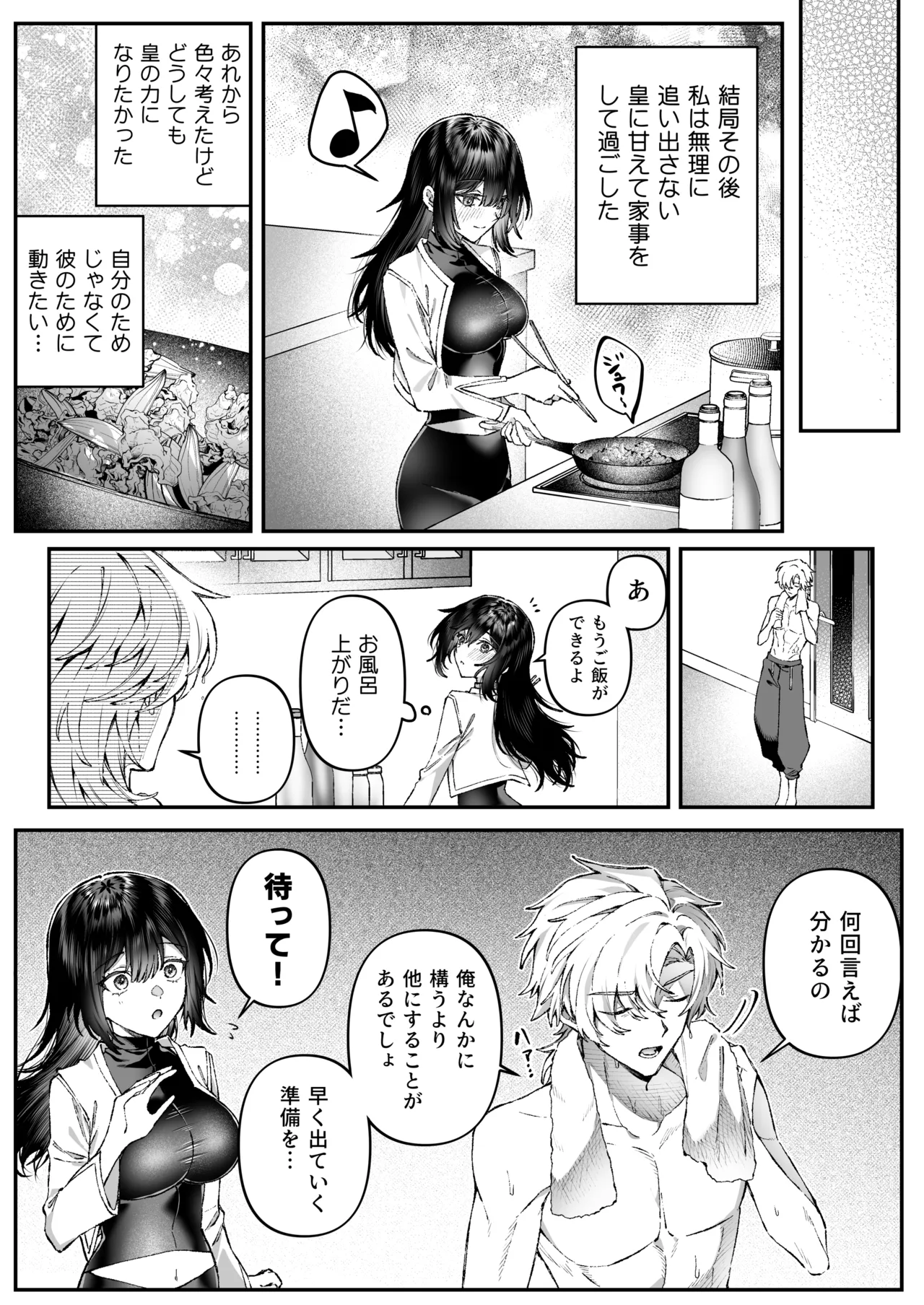 [プリンを食べるお馬さん (はににた)] Tears of Love～裏社会に生きる情報屋×娼婦の危険な恋～ 图片编号 43