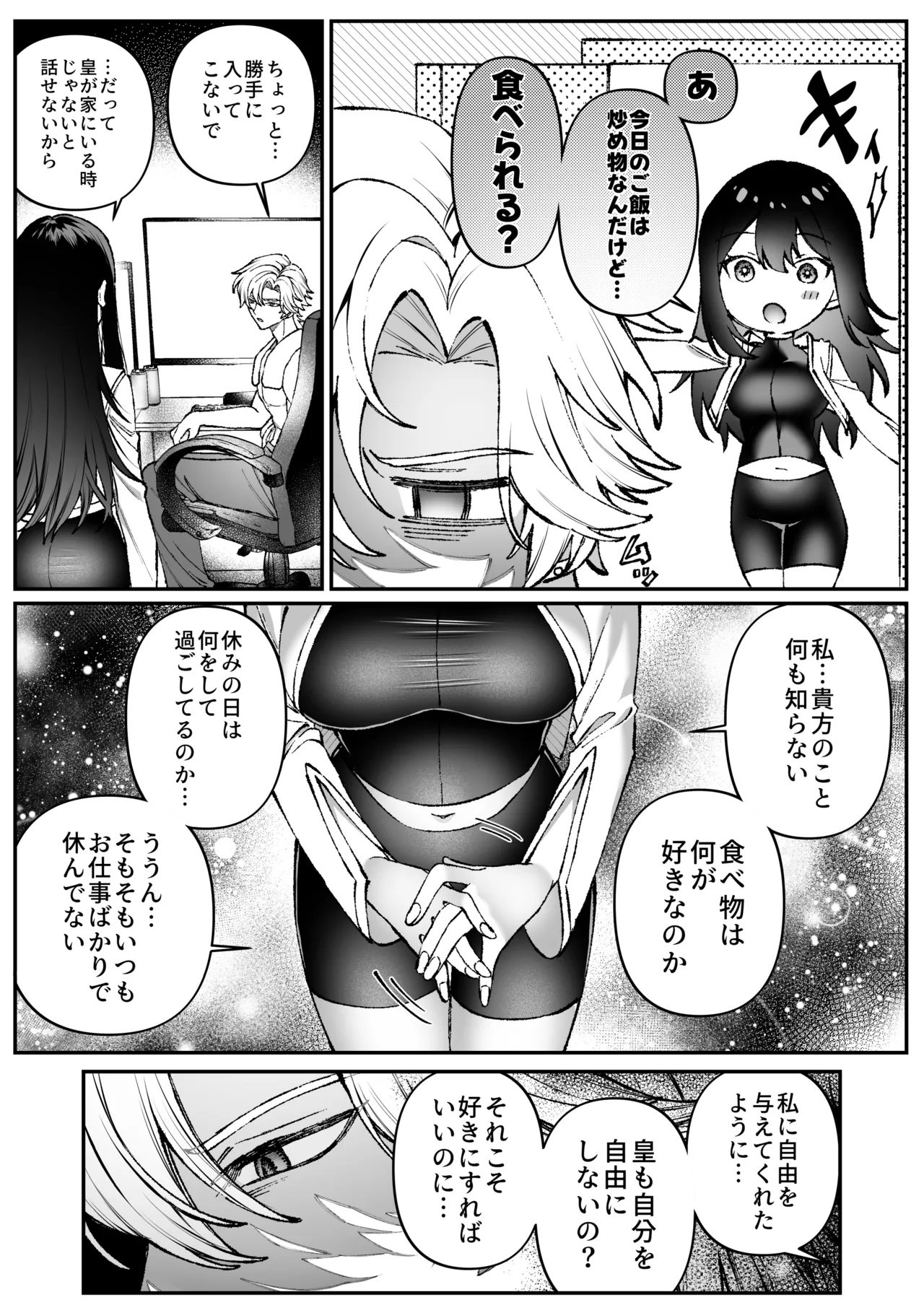 [プリンを食べるお馬さん (はににた)] Tears of Love～裏社会に生きる情報屋×娼婦の危険な恋～ 图片编号 45