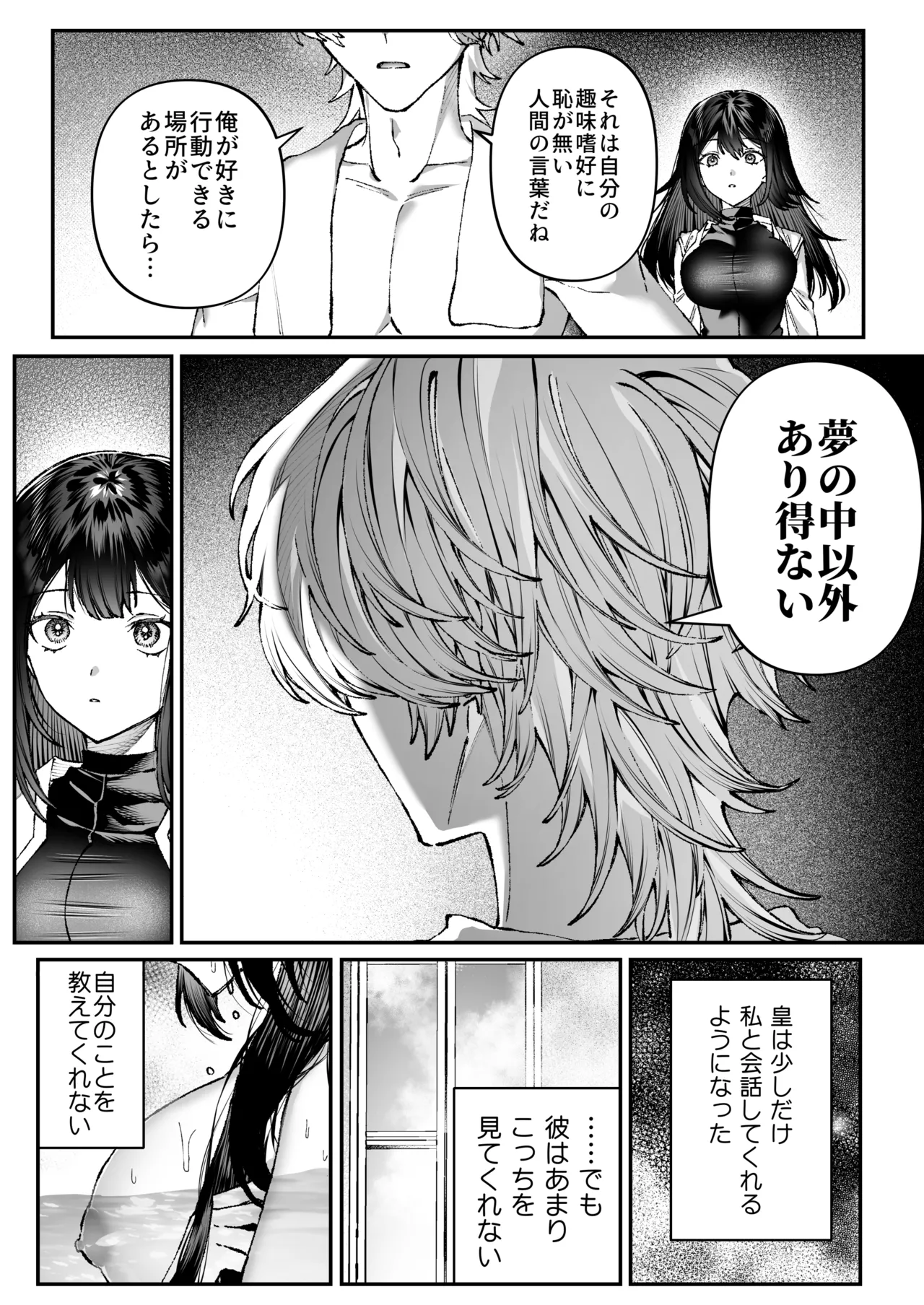 [プリンを食べるお馬さん (はににた)] Tears of Love～裏社会に生きる情報屋×娼婦の危険な恋～ 图片编号 46