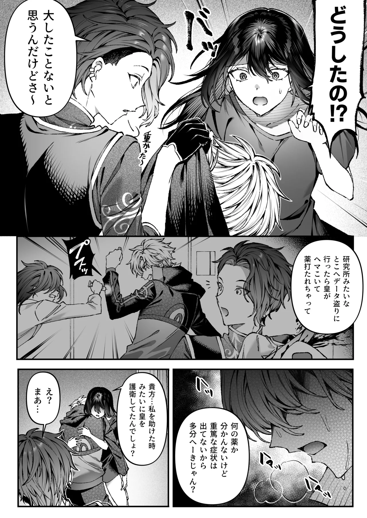 [プリンを食べるお馬さん (はににた)] Tears of Love～裏社会に生きる情報屋×娼婦の危険な恋～ 图片编号 49