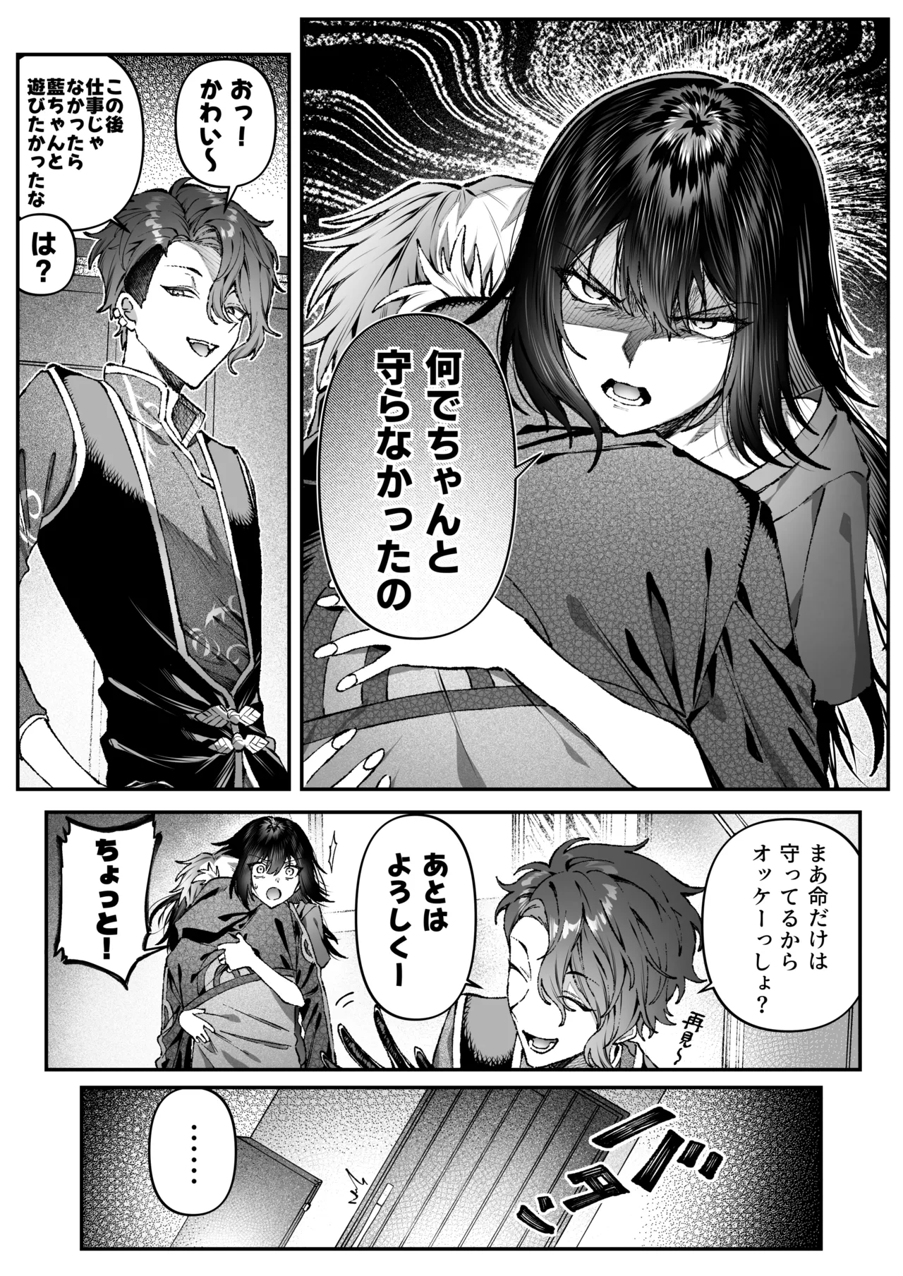 [プリンを食べるお馬さん (はににた)] Tears of Love～裏社会に生きる情報屋×娼婦の危険な恋～ 图片编号 50