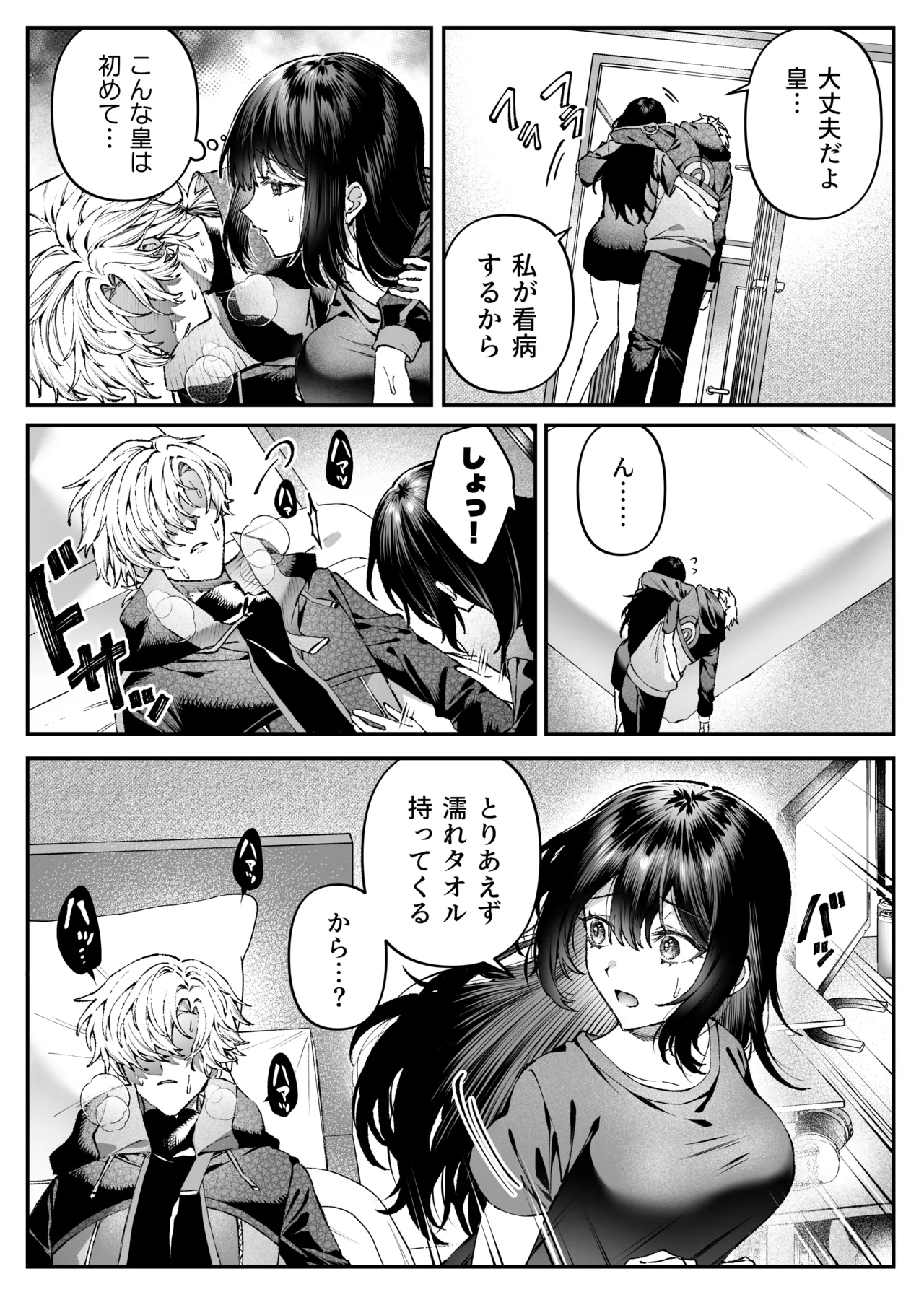 [プリンを食べるお馬さん (はににた)] Tears of Love～裏社会に生きる情報屋×娼婦の危険な恋～ 图片编号 51