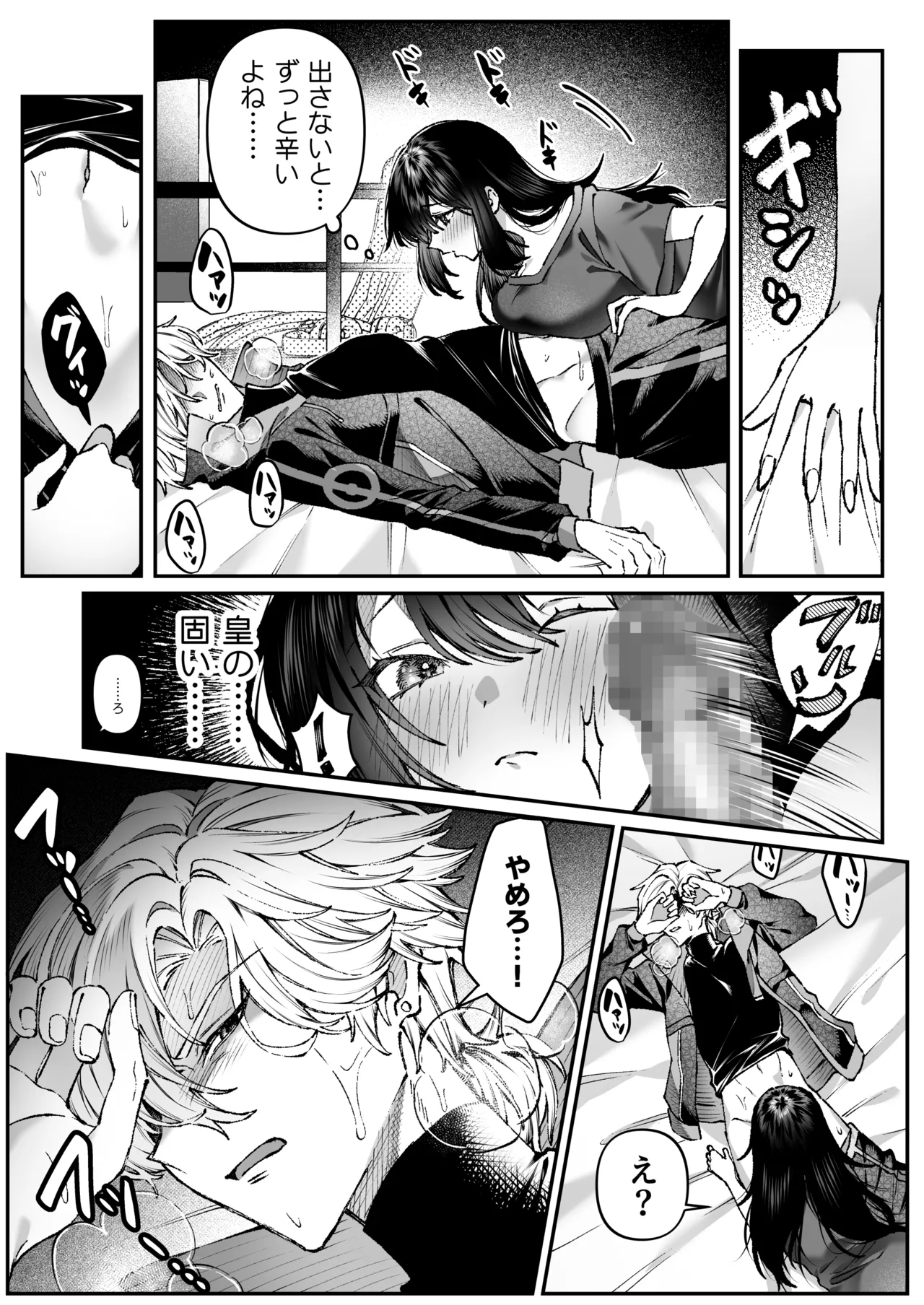 [プリンを食べるお馬さん (はににた)] Tears of Love～裏社会に生きる情報屋×娼婦の危険な恋～ 图片编号 54