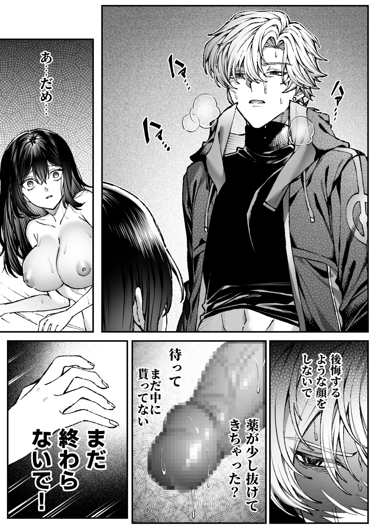 [プリンを食べるお馬さん (はににた)] Tears of Love～裏社会に生きる情報屋×娼婦の危険な恋～ 图片编号 66