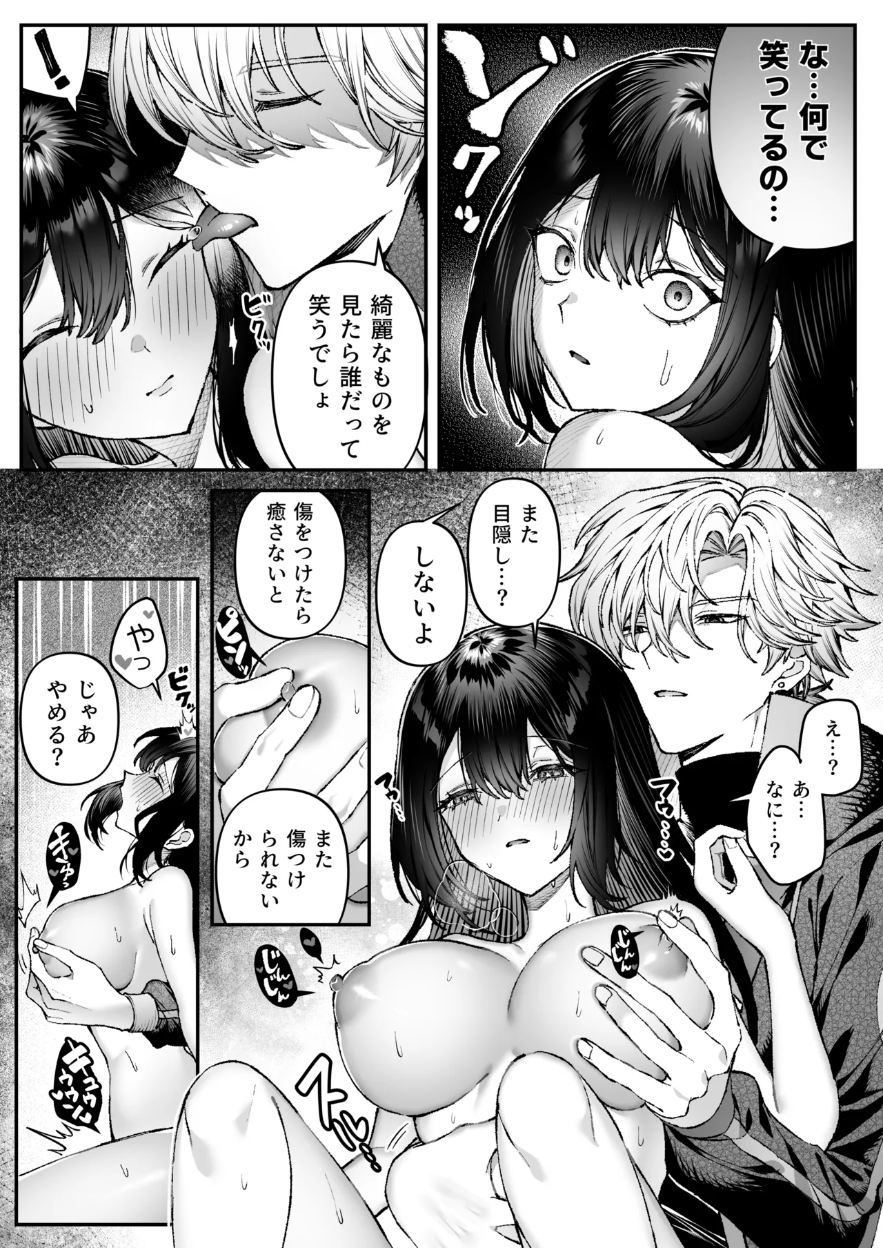 [プリンを食べるお馬さん (はににた)] Tears of Love～裏社会に生きる情報屋×娼婦の危険な恋～ 图片编号 75