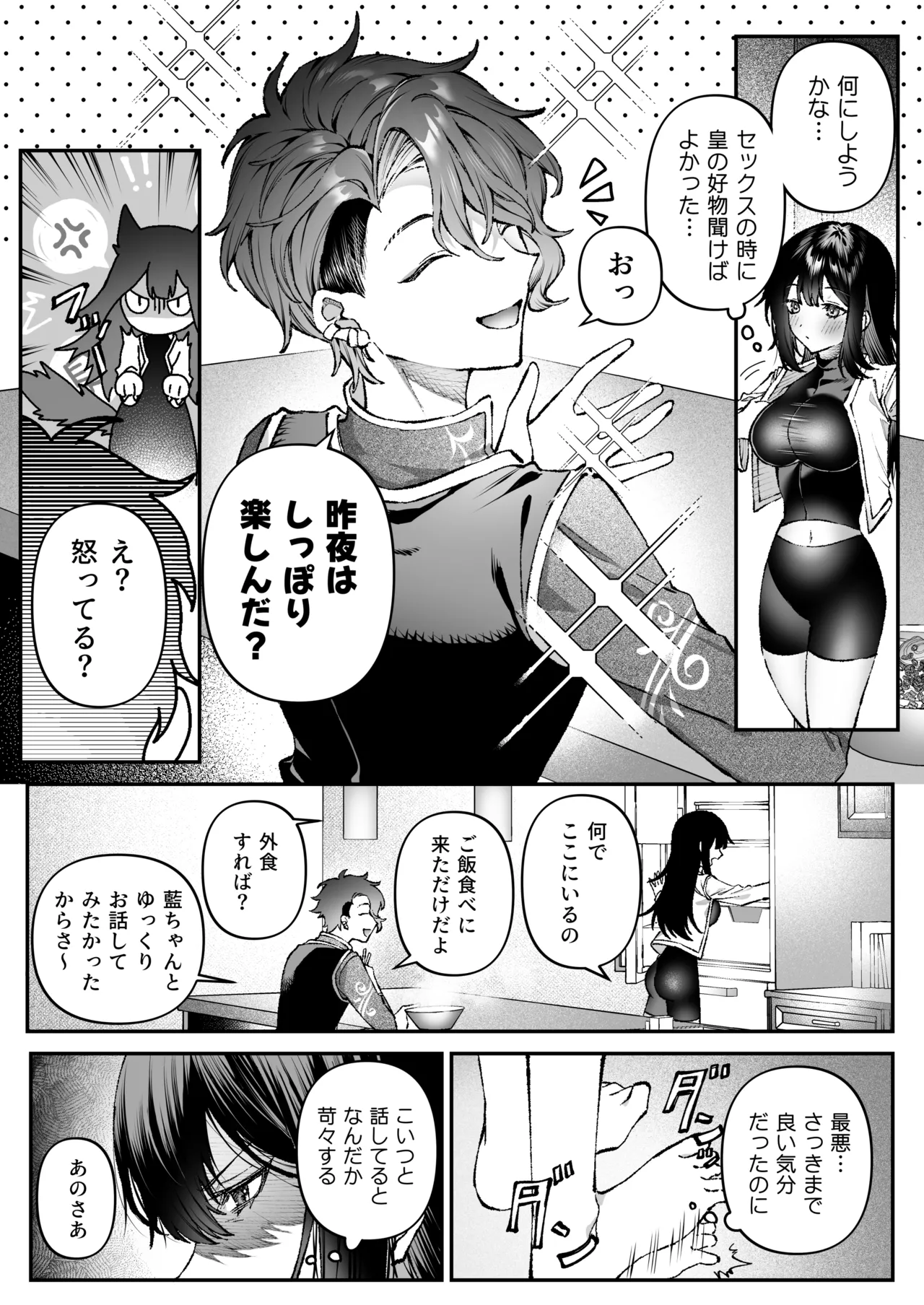 [プリンを食べるお馬さん (はににた)] Tears of Love～裏社会に生きる情報屋×娼婦の危険な恋～ 图片编号 95