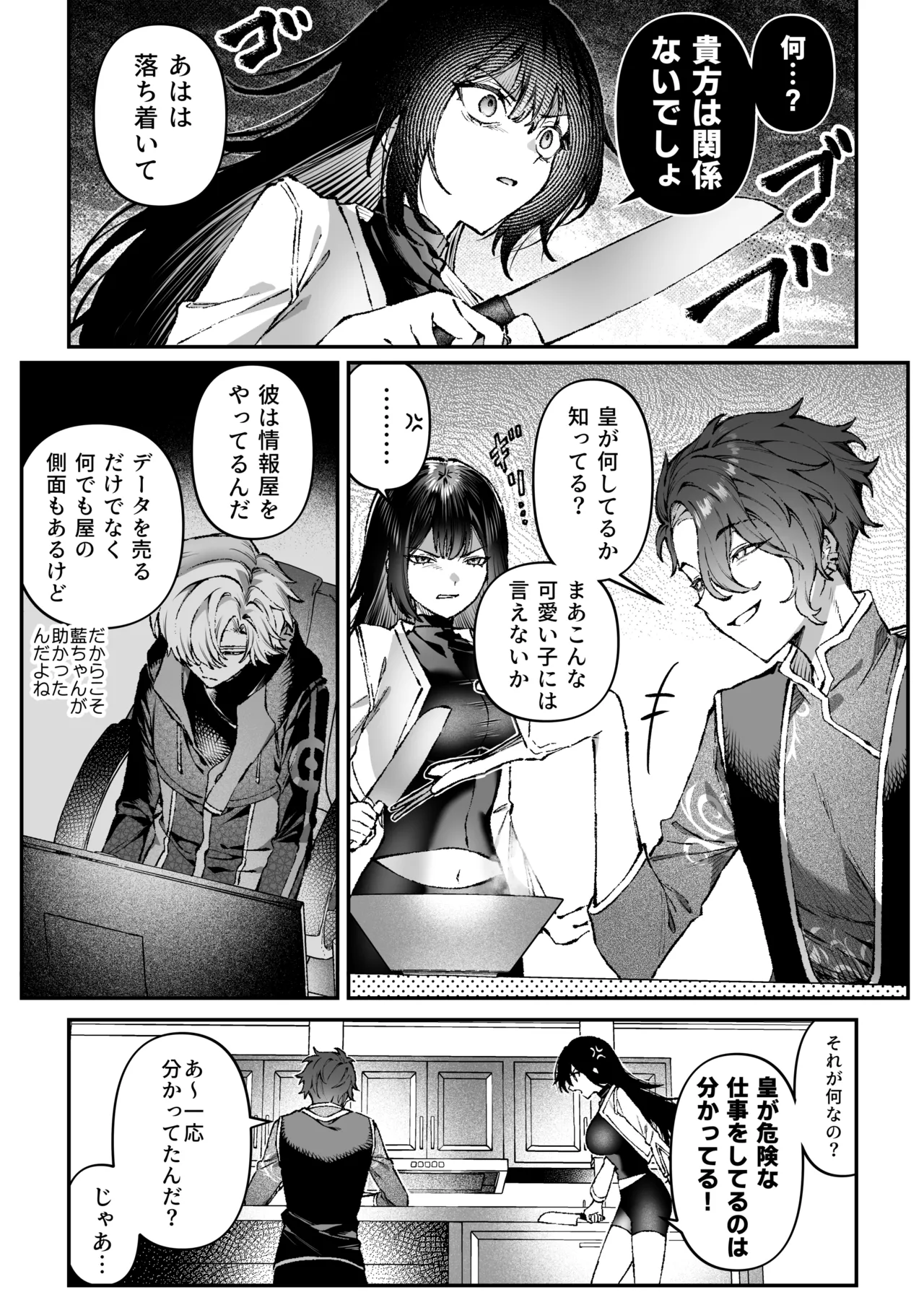 [プリンを食べるお馬さん (はににた)] Tears of Love～裏社会に生きる情報屋×娼婦の危険な恋～ 图片编号 97