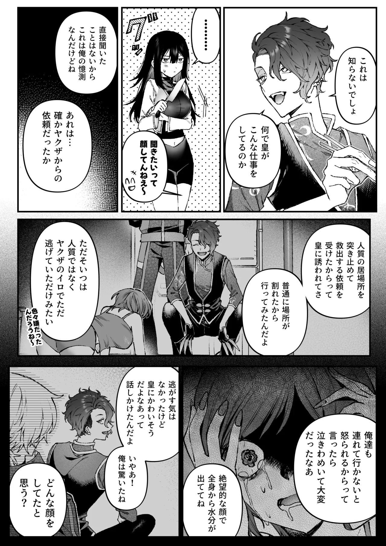 [プリンを食べるお馬さん (はににた)] Tears of Love～裏社会に生きる情報屋×娼婦の危険な恋～ 图片编号 98