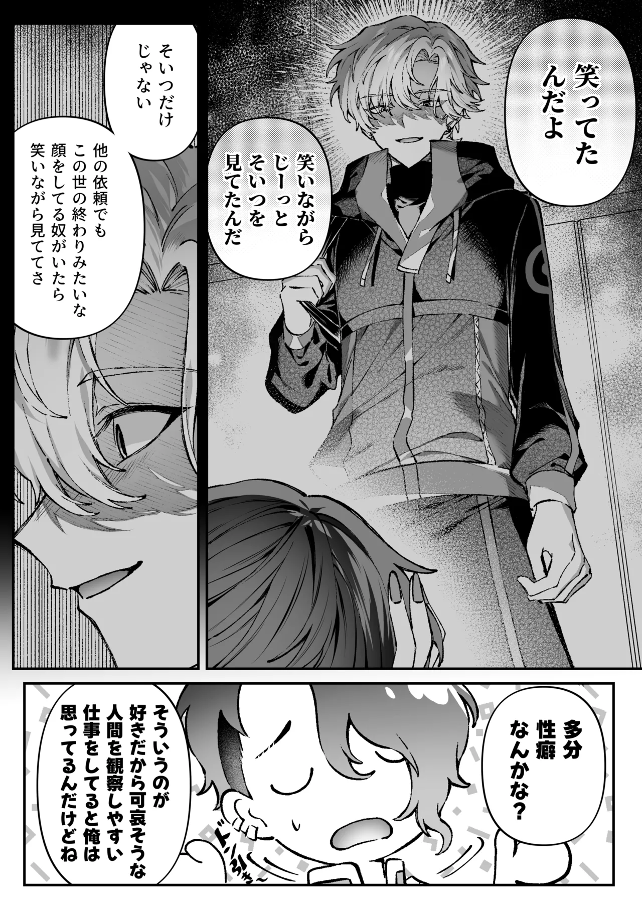 [プリンを食べるお馬さん (はににた)] Tears of Love～裏社会に生きる情報屋×娼婦の危険な恋～ 图片编号 99