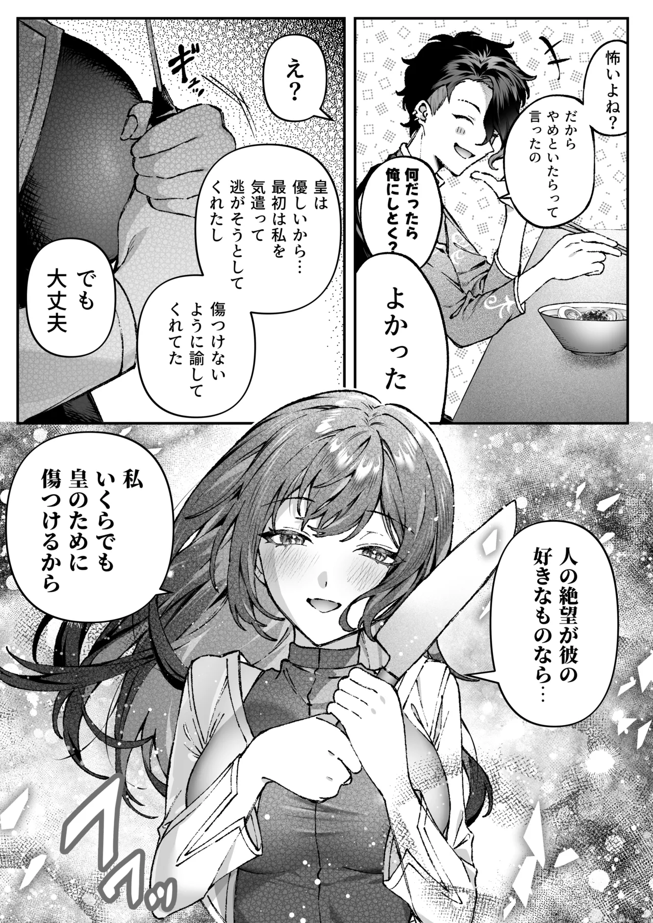 [プリンを食べるお馬さん (はににた)] Tears of Love～裏社会に生きる情報屋×娼婦の危険な恋～ 图片编号 100