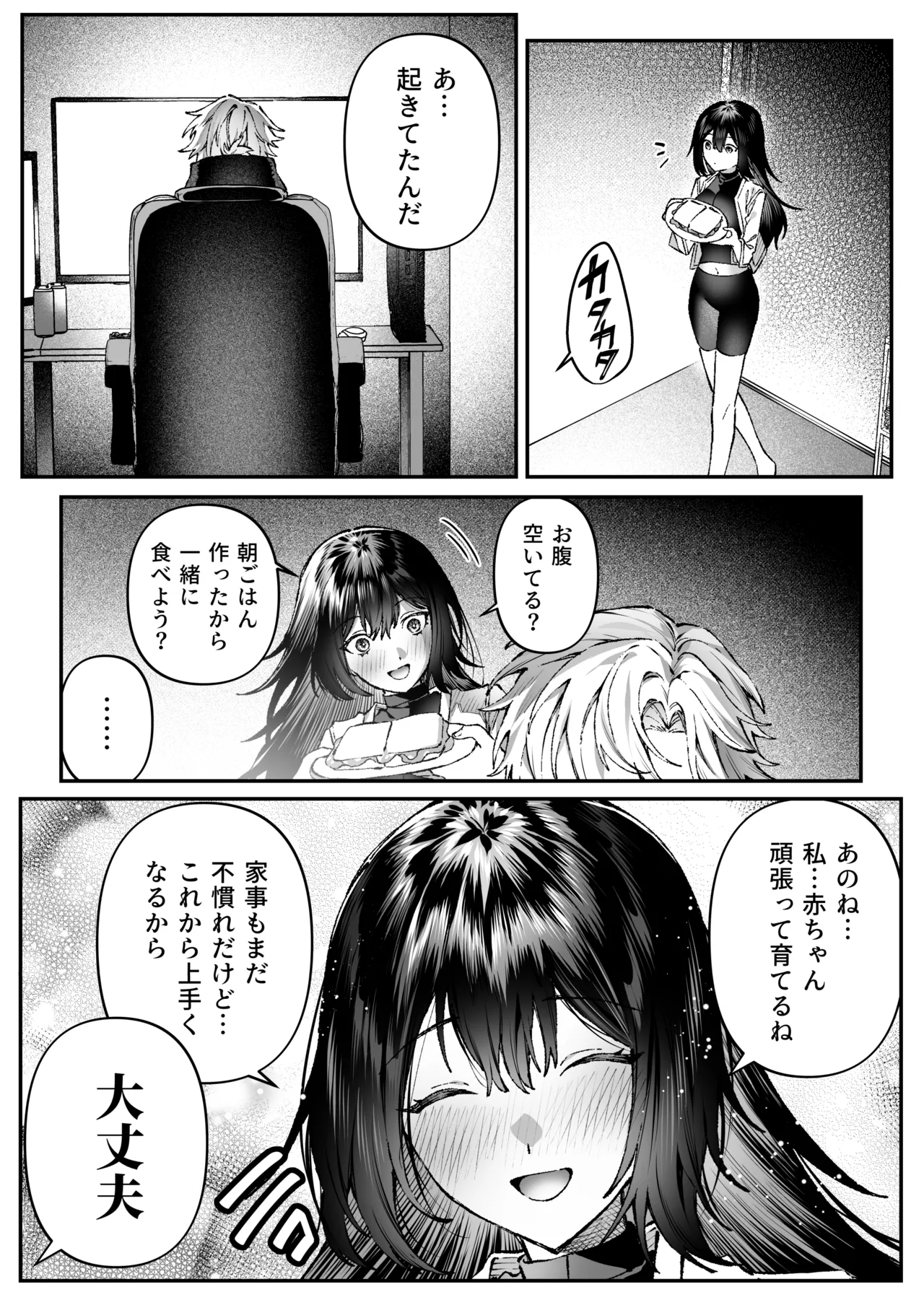 [プリンを食べるお馬さん (はににた)] Tears of Love～裏社会に生きる情報屋×娼婦の危険な恋～ 图片编号 102
