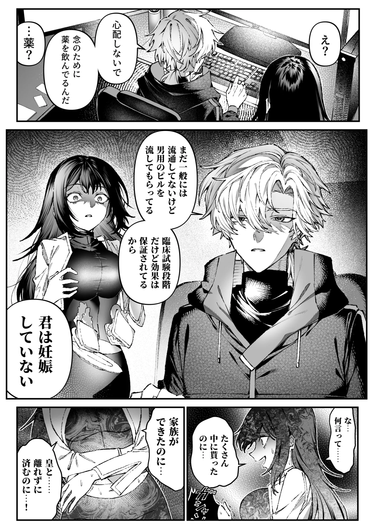 [プリンを食べるお馬さん (はににた)] Tears of Love～裏社会に生きる情報屋×娼婦の危険な恋～ 图片编号 103