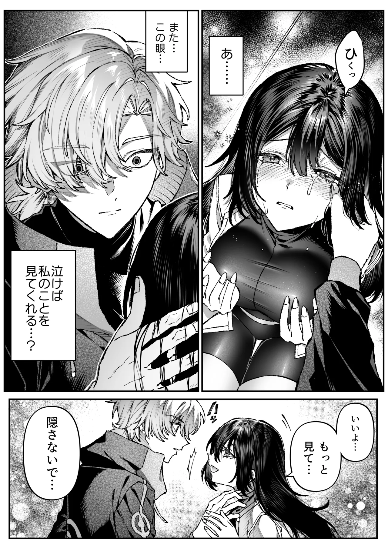 [プリンを食べるお馬さん (はににた)] Tears of Love～裏社会に生きる情報屋×娼婦の危険な恋～ 图片编号 105