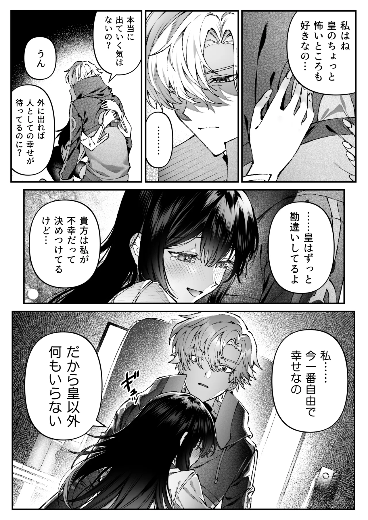 [プリンを食べるお馬さん (はににた)] Tears of Love～裏社会に生きる情報屋×娼婦の危険な恋～ 图片编号 106