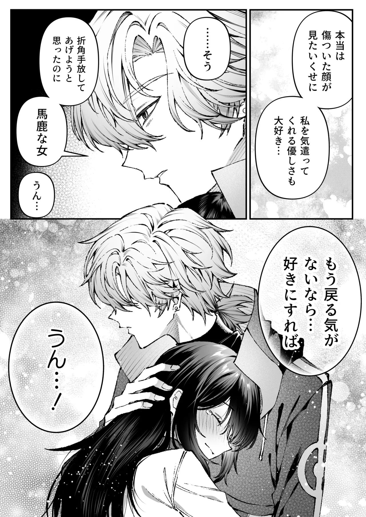 [プリンを食べるお馬さん (はににた)] Tears of Love～裏社会に生きる情報屋×娼婦の危険な恋～ 图片编号 107