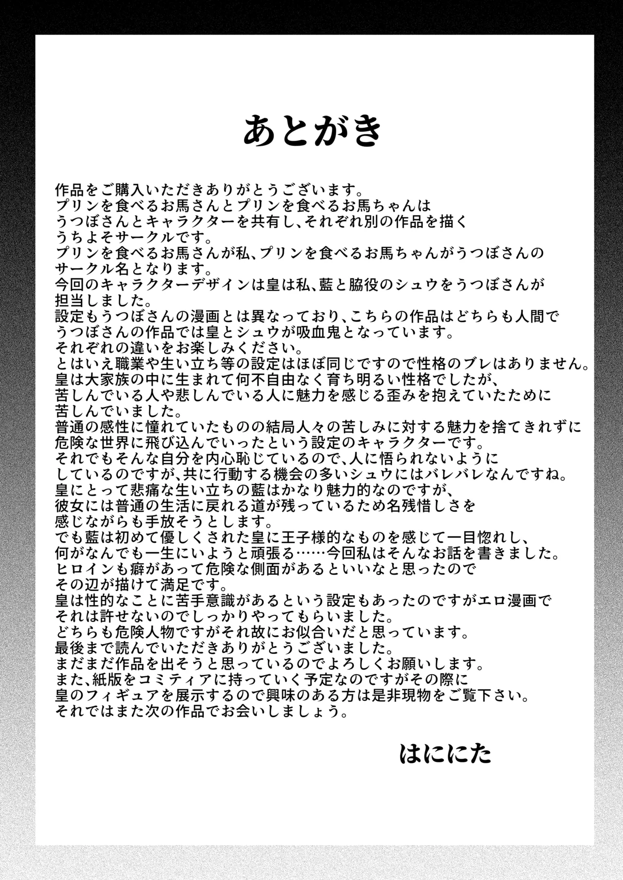 [プリンを食べるお馬さん (はににた)] Tears of Love～裏社会に生きる情報屋×娼婦の危険な恋～ 图片编号 110